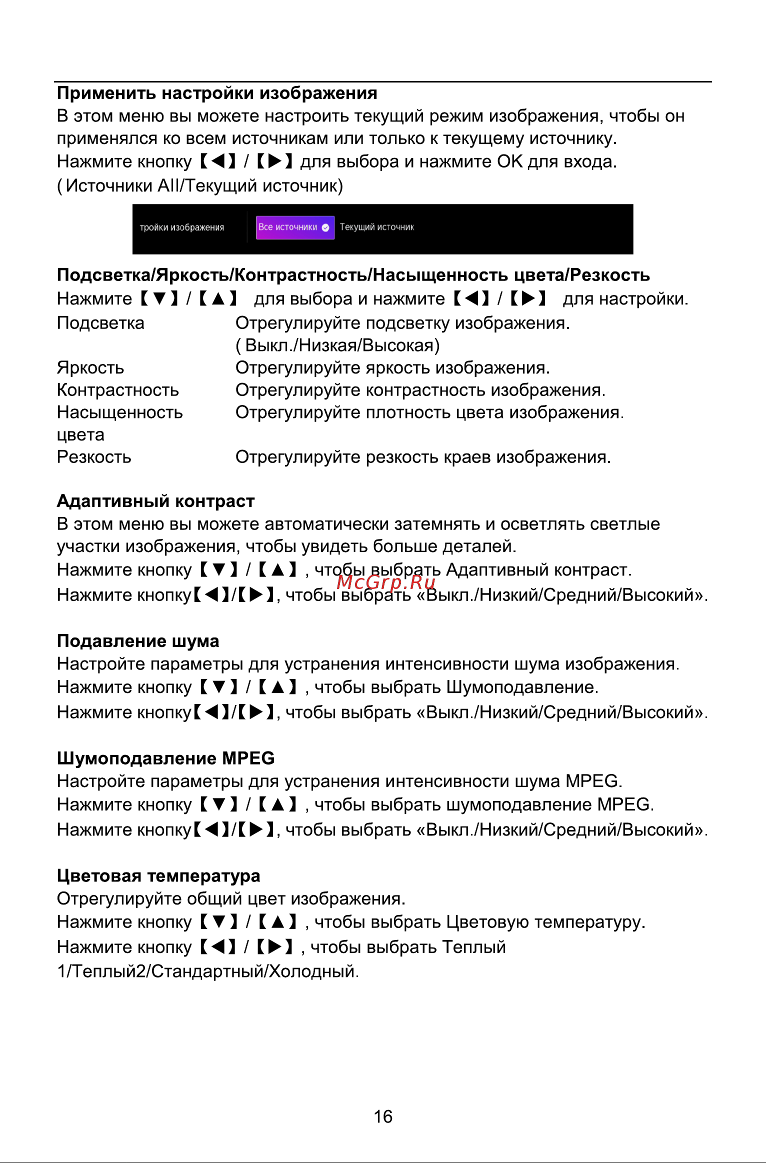 Galatec TVS-SF4303MC Инструкция по эксплуатации онлайн [18/44] 813247