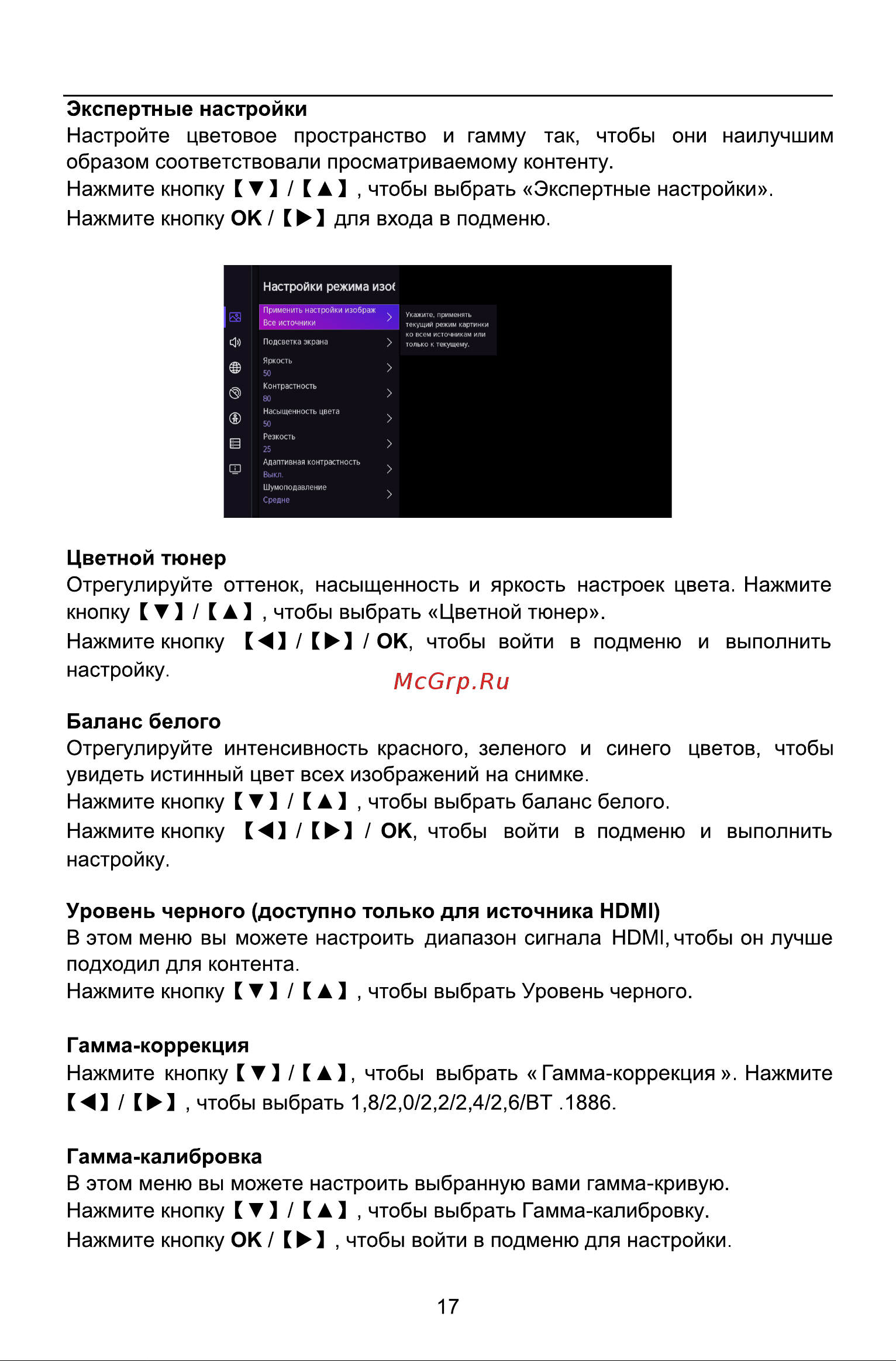 Galatec TVS-SF4303MC Инструкция по эксплуатации онлайн [19/44] 813247