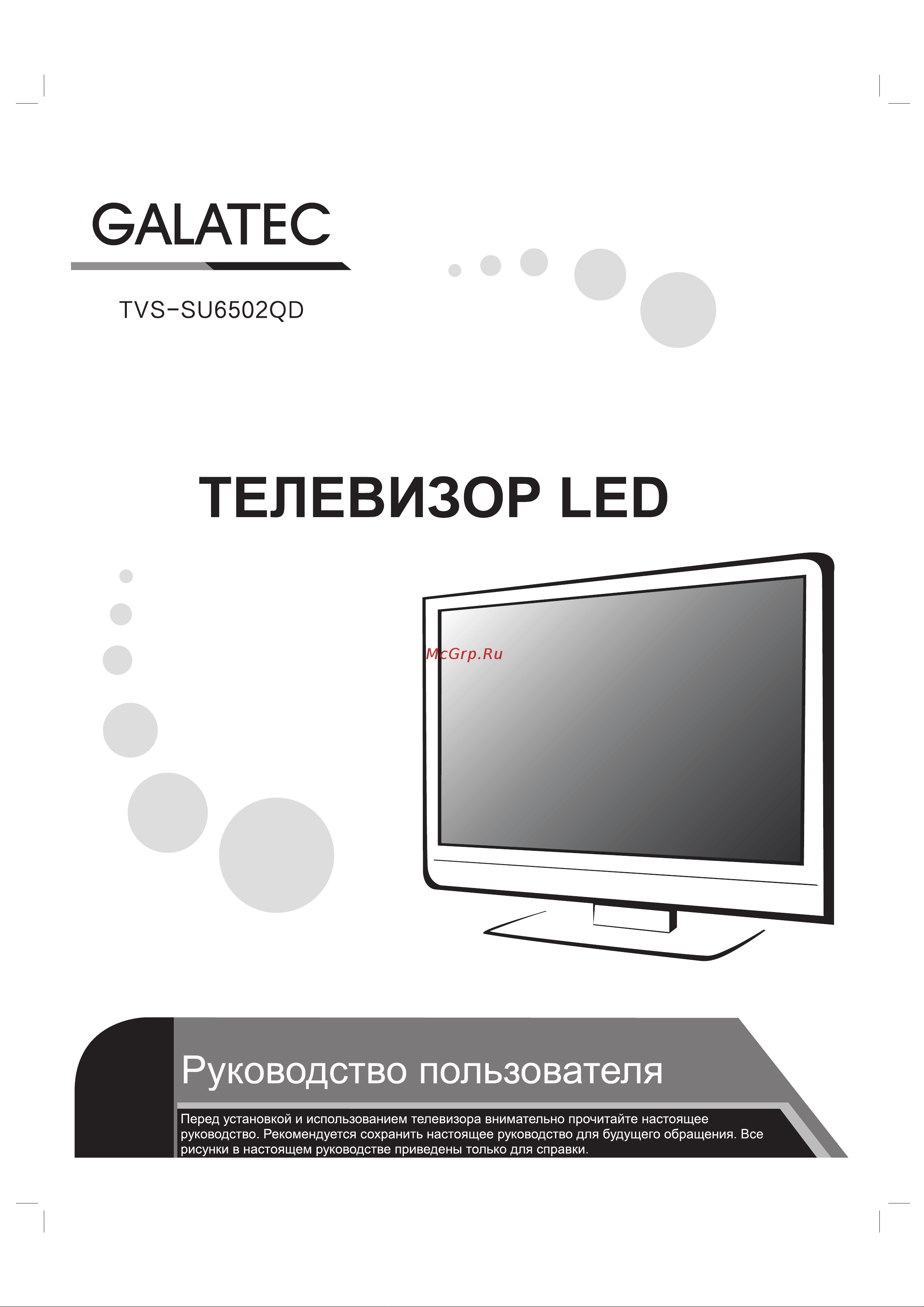 Galatec TVS-SU6502QD Инструкция по эксплуатации онлайн