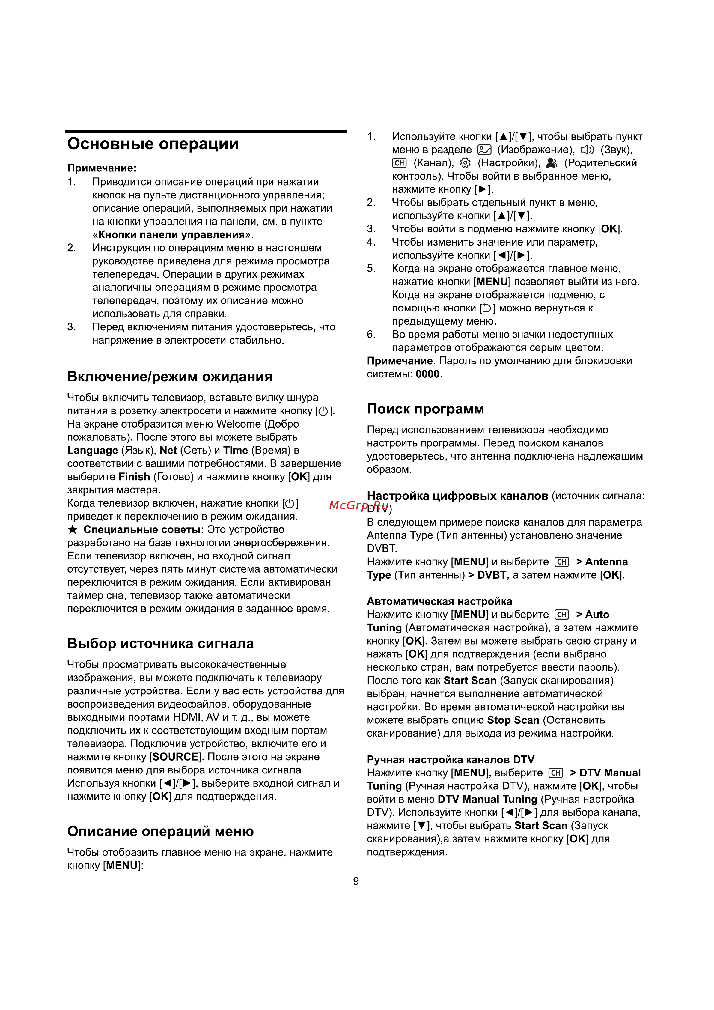 Galatec TVS-SU6502QD Инструкция по эксплуатации онлайн [10/18] 813248