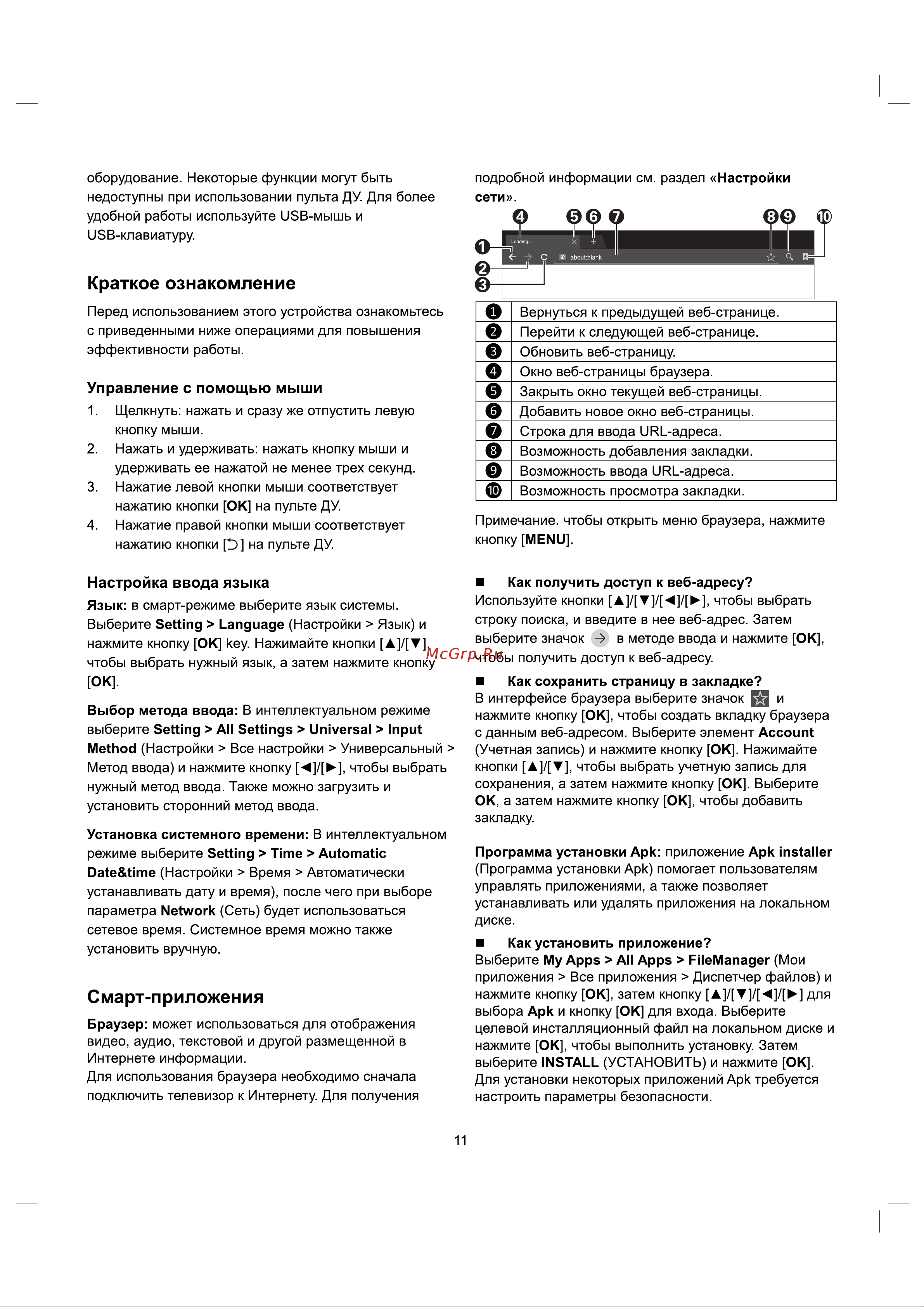 Galatec TVS-SU6502QD Инструкция по эксплуатации онлайн [12/18] 813248