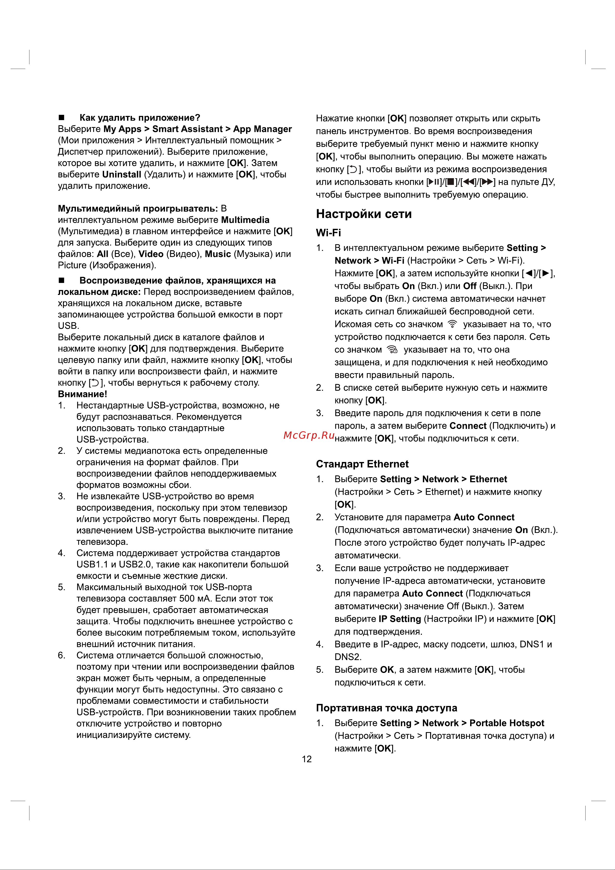 Galatec TVS-SU6502QD Инструкция по эксплуатации онлайн [13/18] 813248