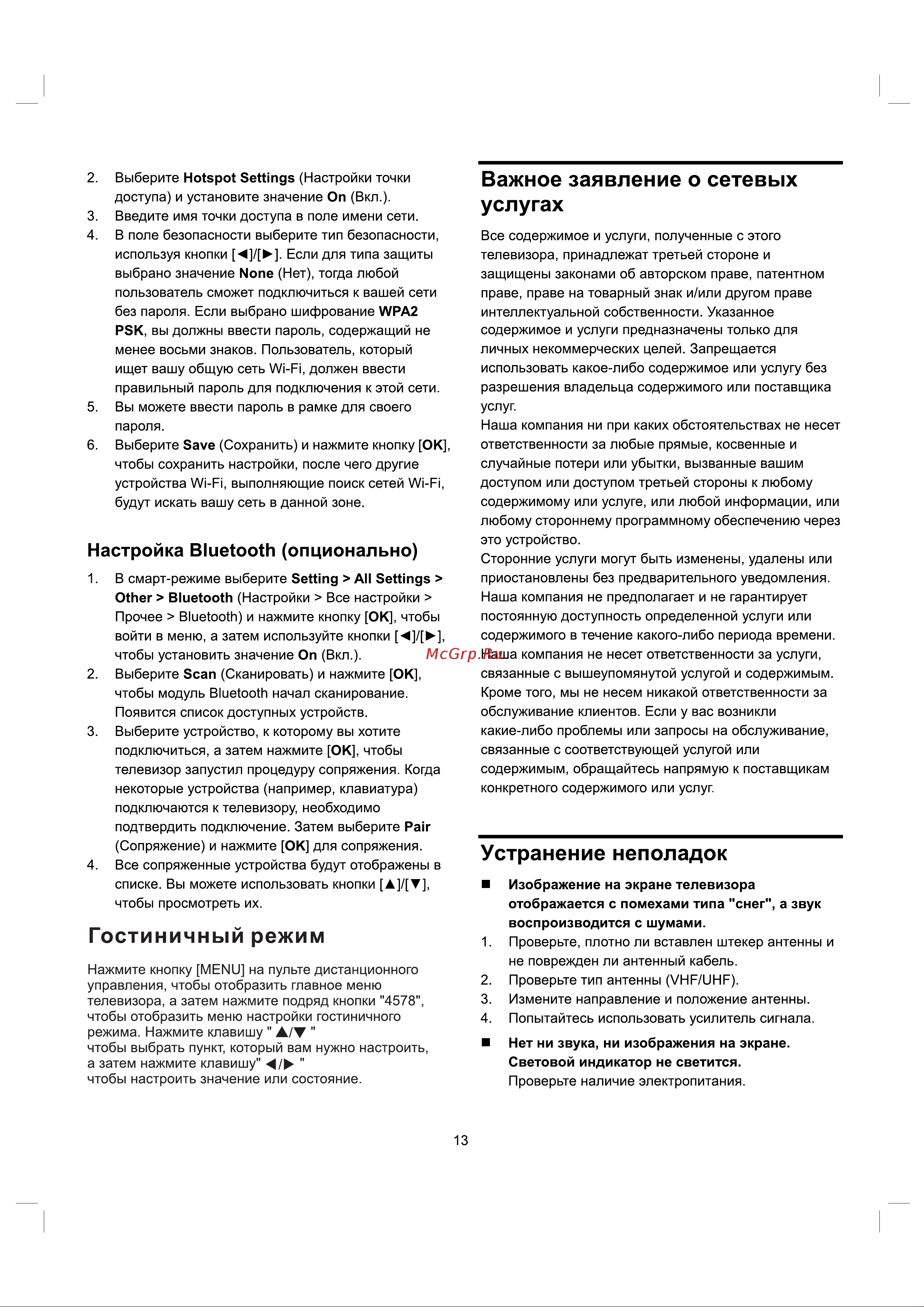 Galatec TVS-SU6502QD Инструкция по эксплуатации онлайн [14/18] 813248