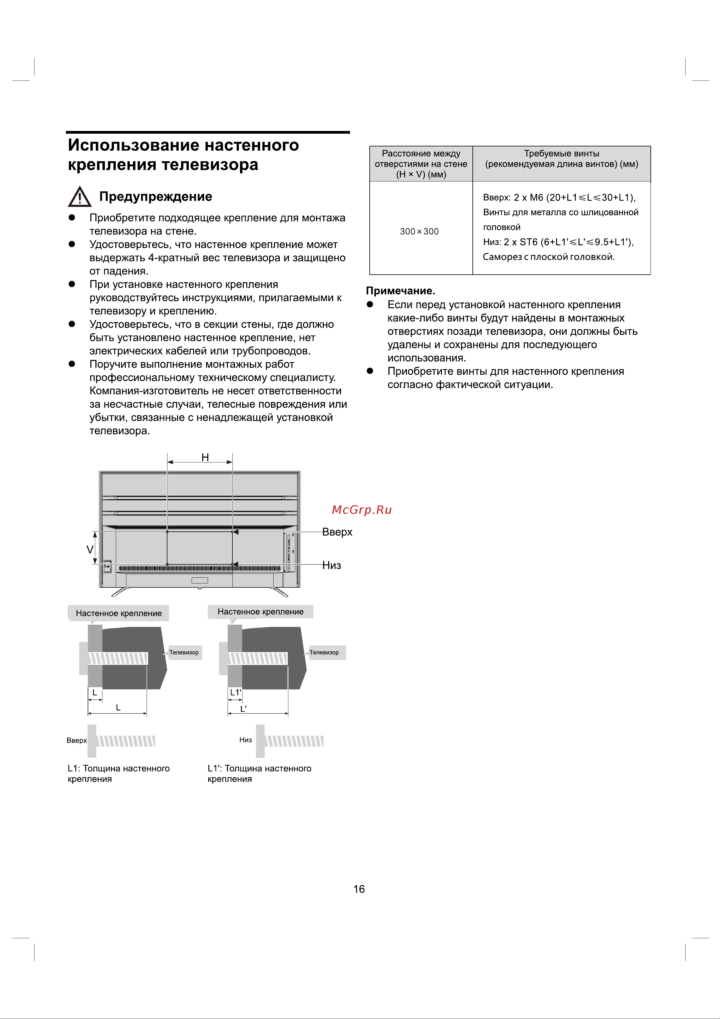 Galatec TVS-SU6502QD Инструкция по эксплуатации онлайн [17/18] 813248