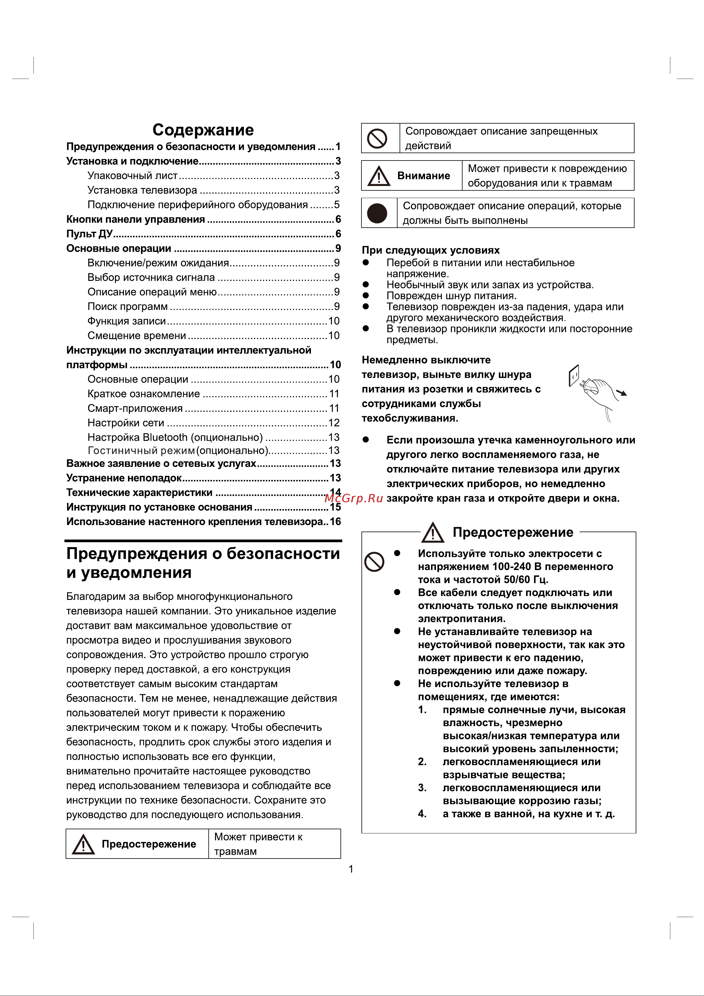 Galatec TVS-SU6502QD Инструкция по эксплуатации онлайн [2/18] 813248