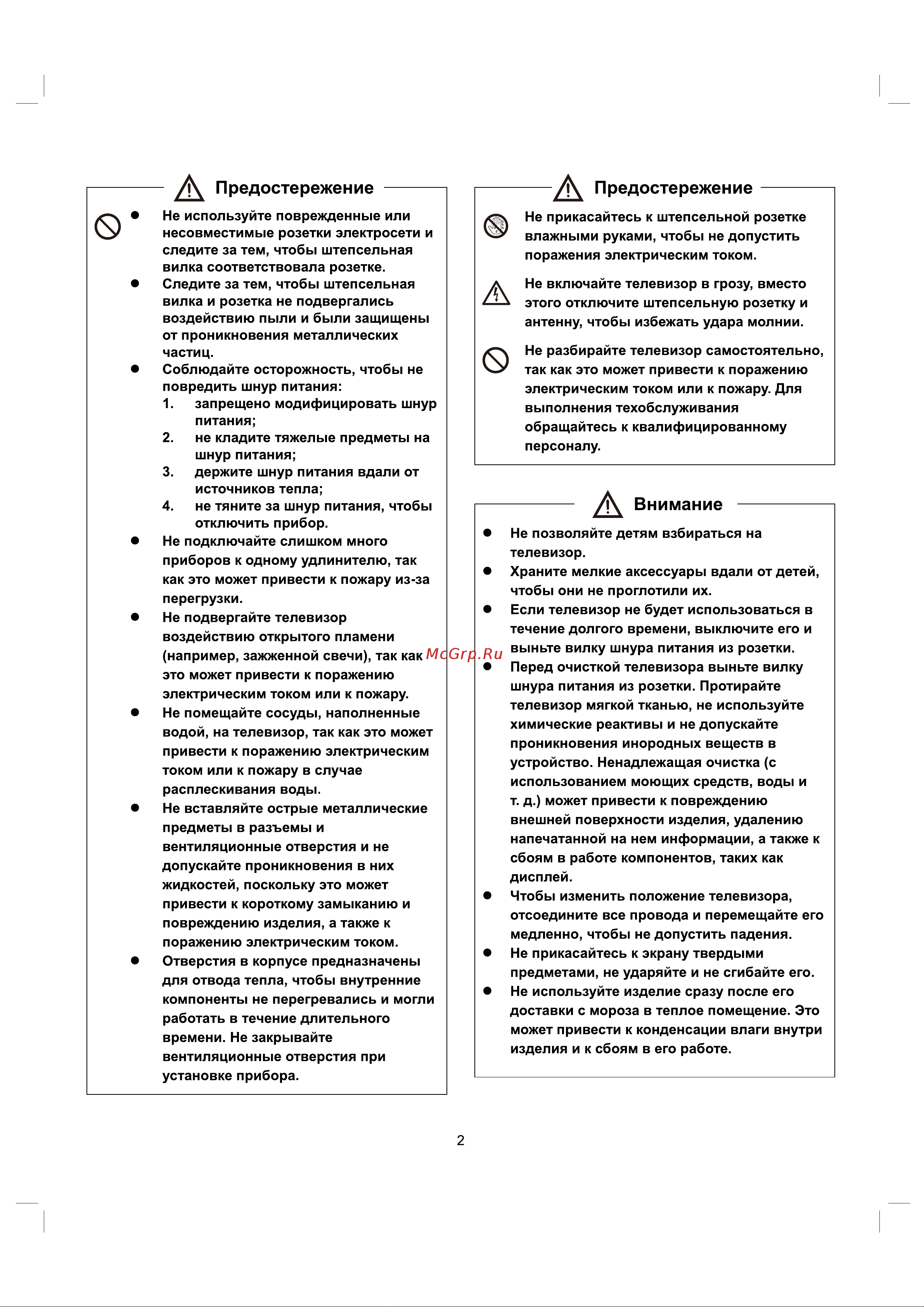Galatec TVS-SU6502QD Инструкция по эксплуатации онлайн [3/18] 813248