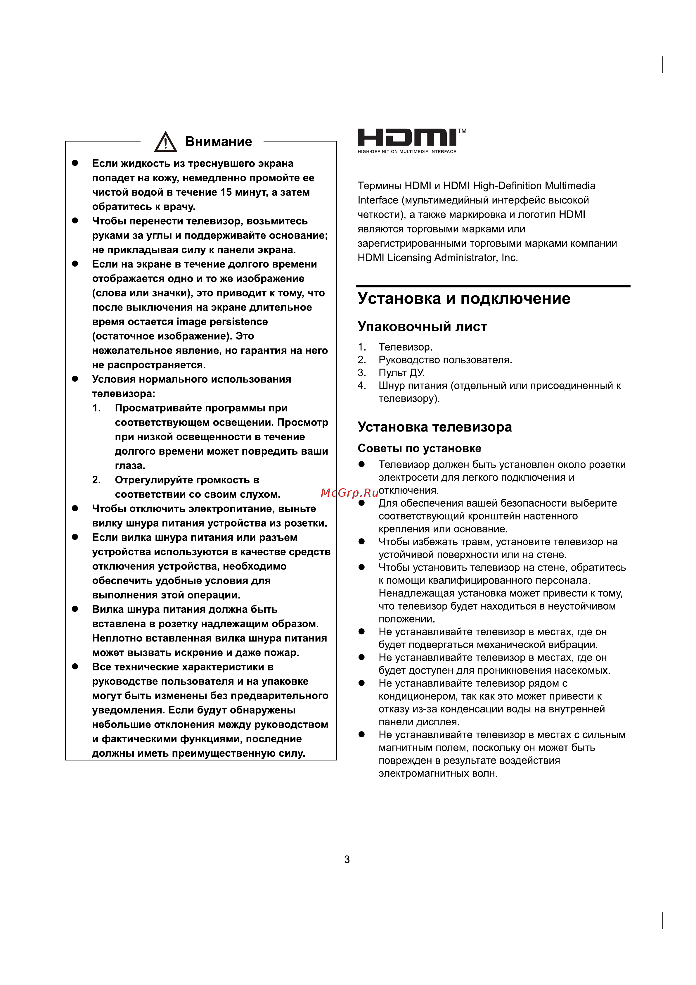 Galatec TVS-SU6502QD Инструкция по эксплуатации онлайн [4/18] 813248