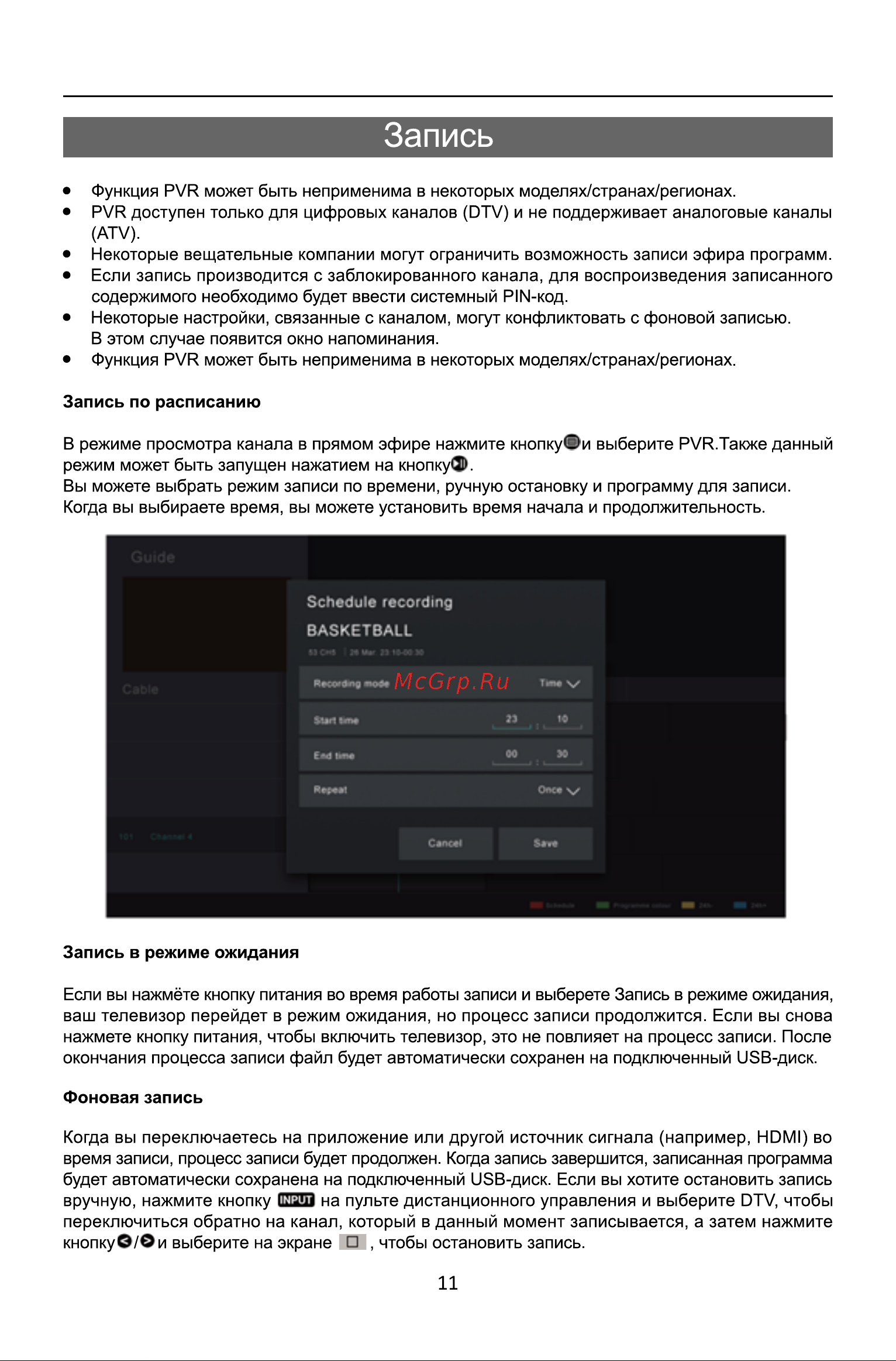 Galatec TVS-SU4304MC Инструкция по эксплуатации онлайн [13/36] 813249