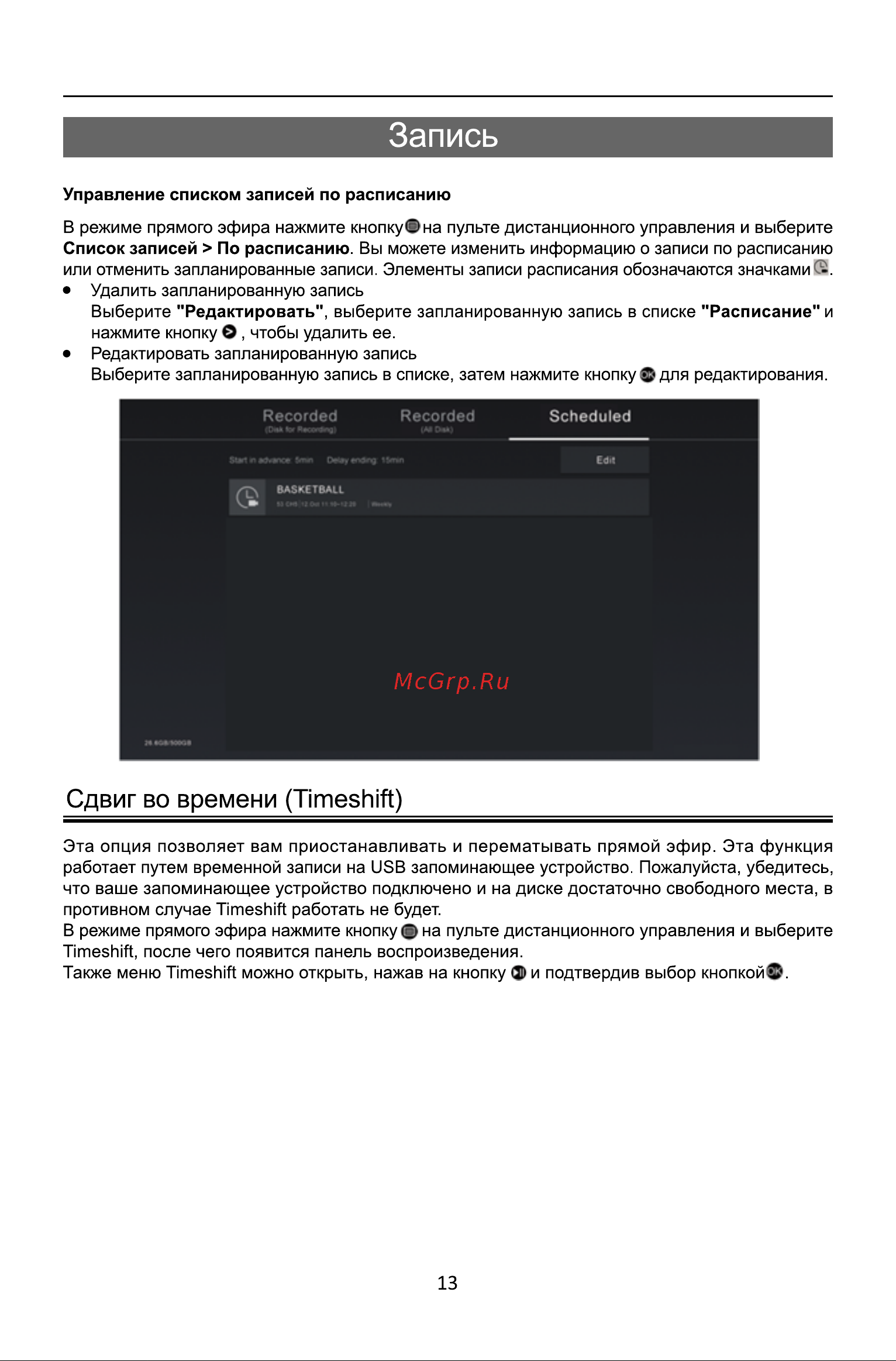 Galatec TVS-SU4304MC Инструкция по эксплуатации онлайн [15/36] 813249