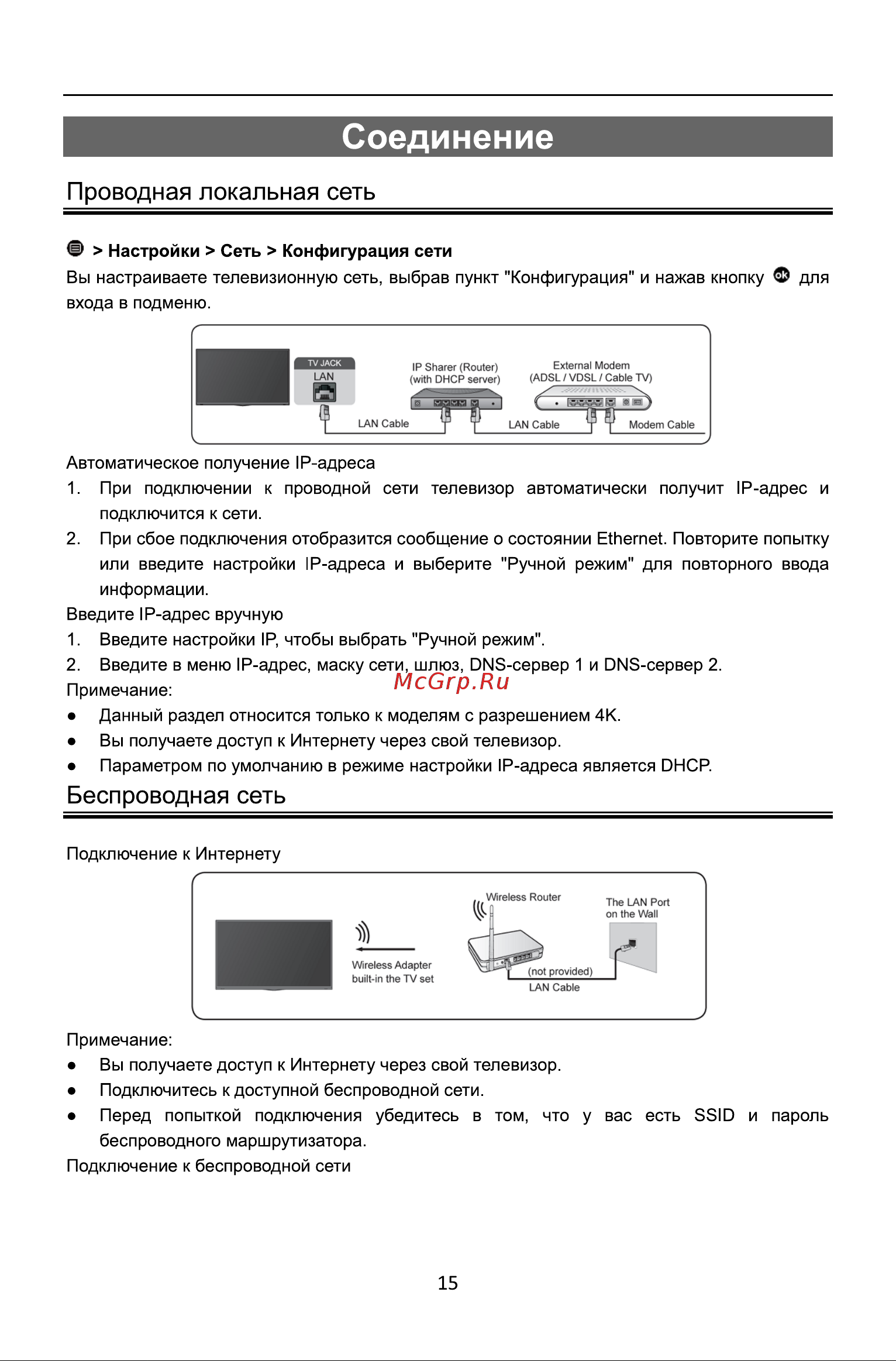 Galatec TVS-SU4304MC Инструкция по эксплуатации онлайн [17/36] 813249