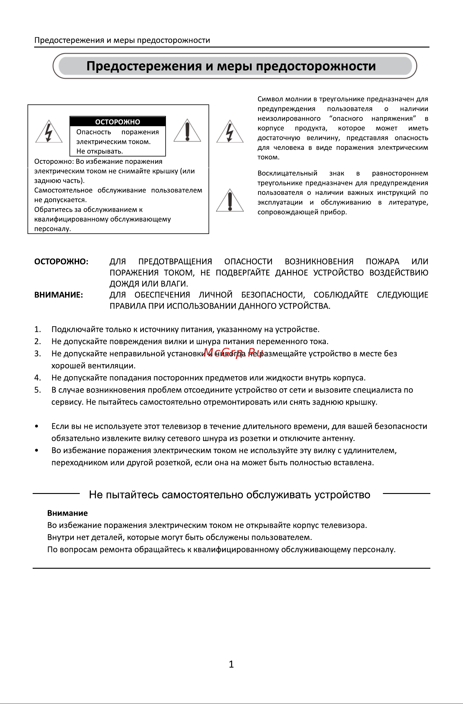 Galatec TVS-SU4304MC Инструкция по эксплуатации онлайн [3/36] 813249