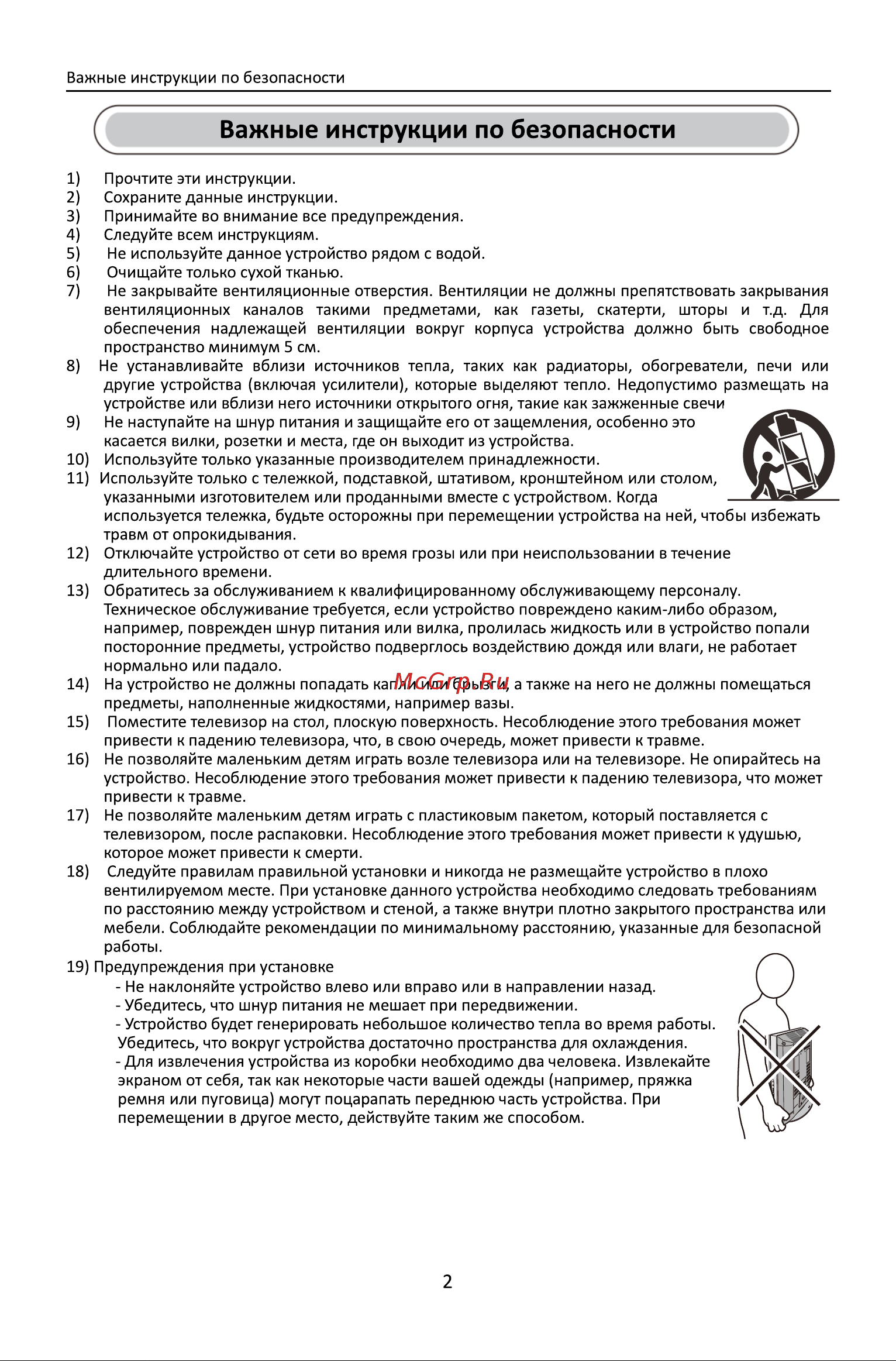 Galatec TVS-SU4304MC Инструкция по эксплуатации онлайн [4/36] 813249