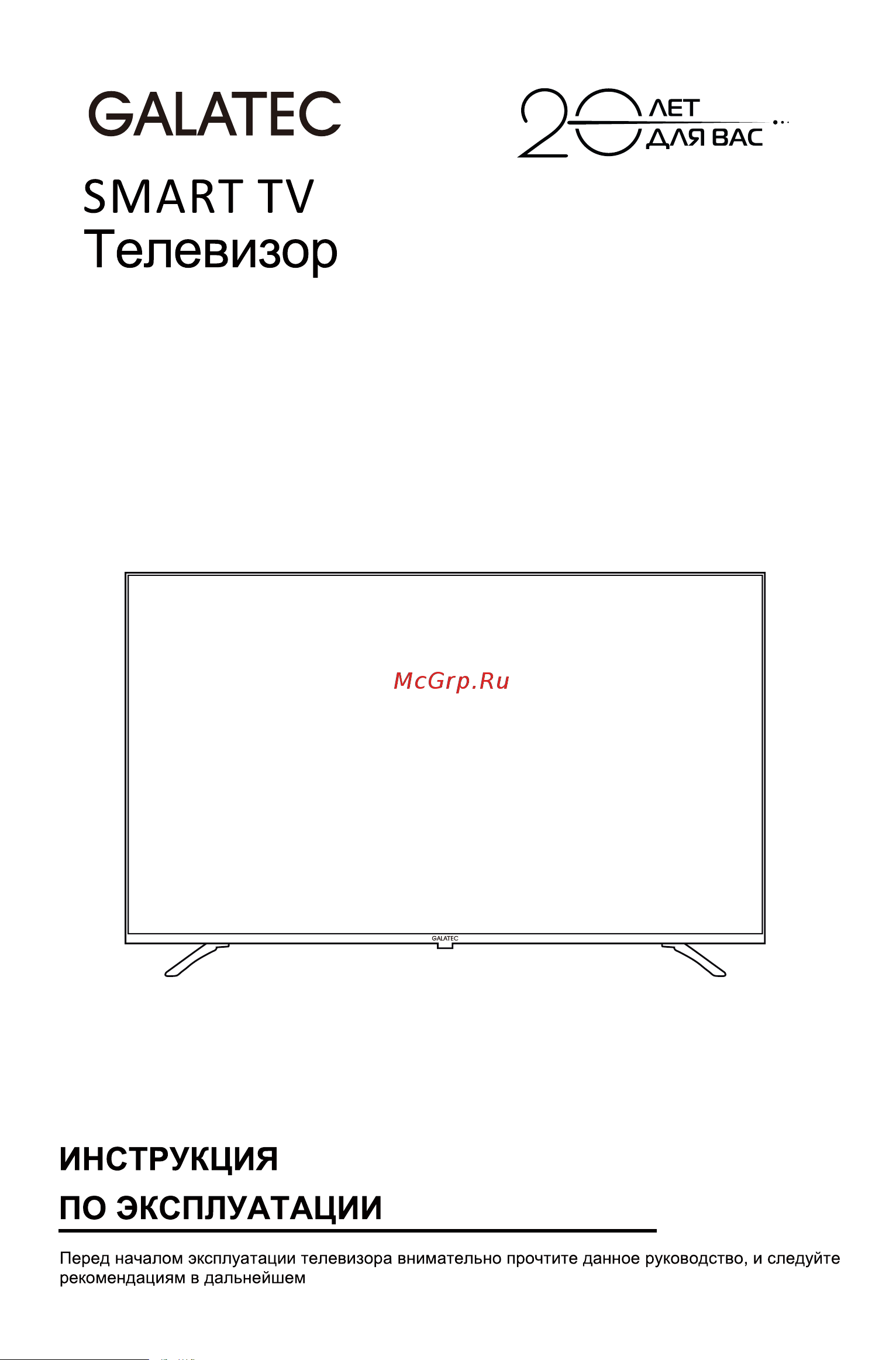 Galatec TVS-H3203MC Инструкция по эксплуатации онлайн