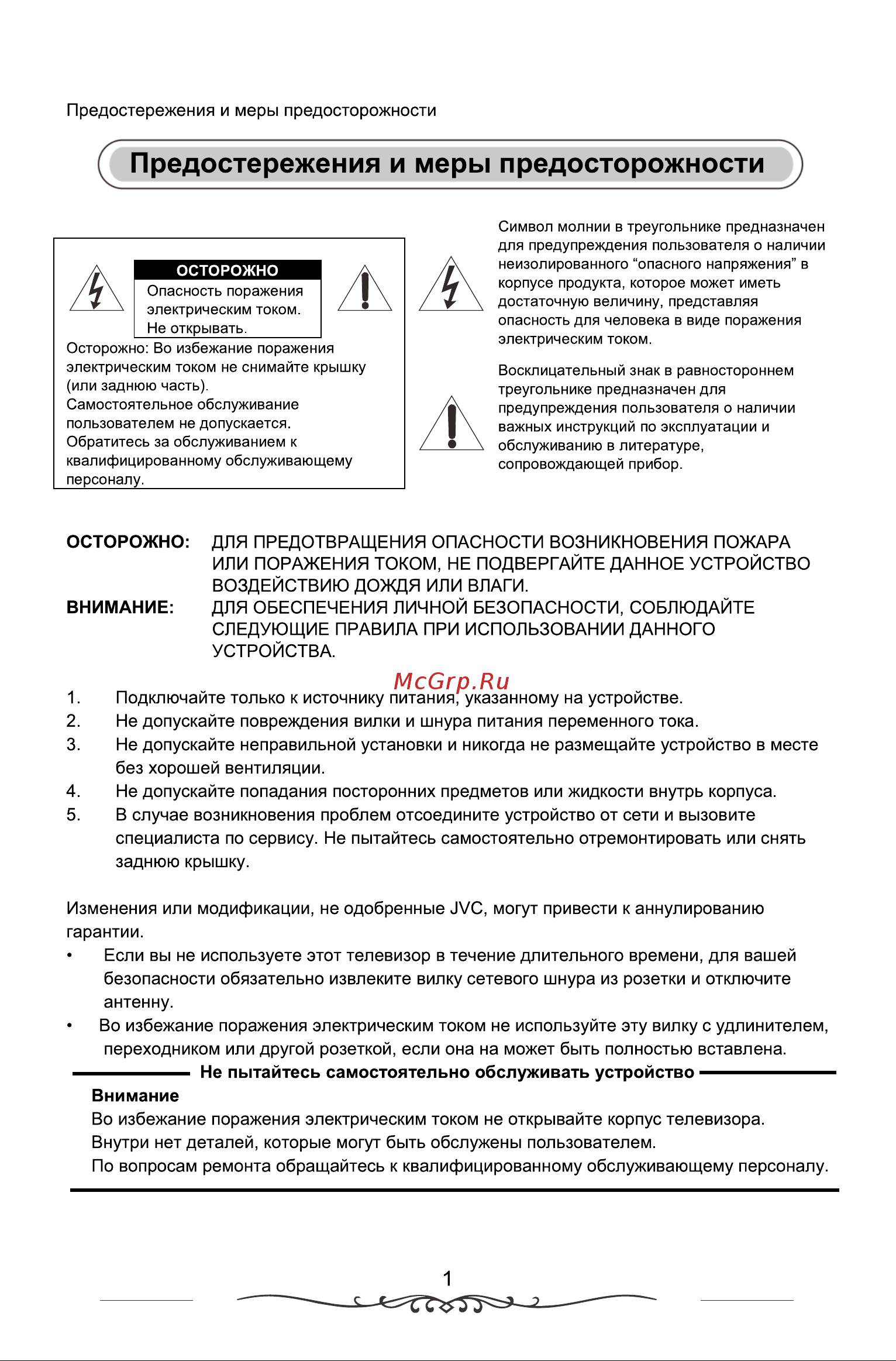 Galatec TVS-H3203MC Инструкция по эксплуатации онлайн [3/25] 813250