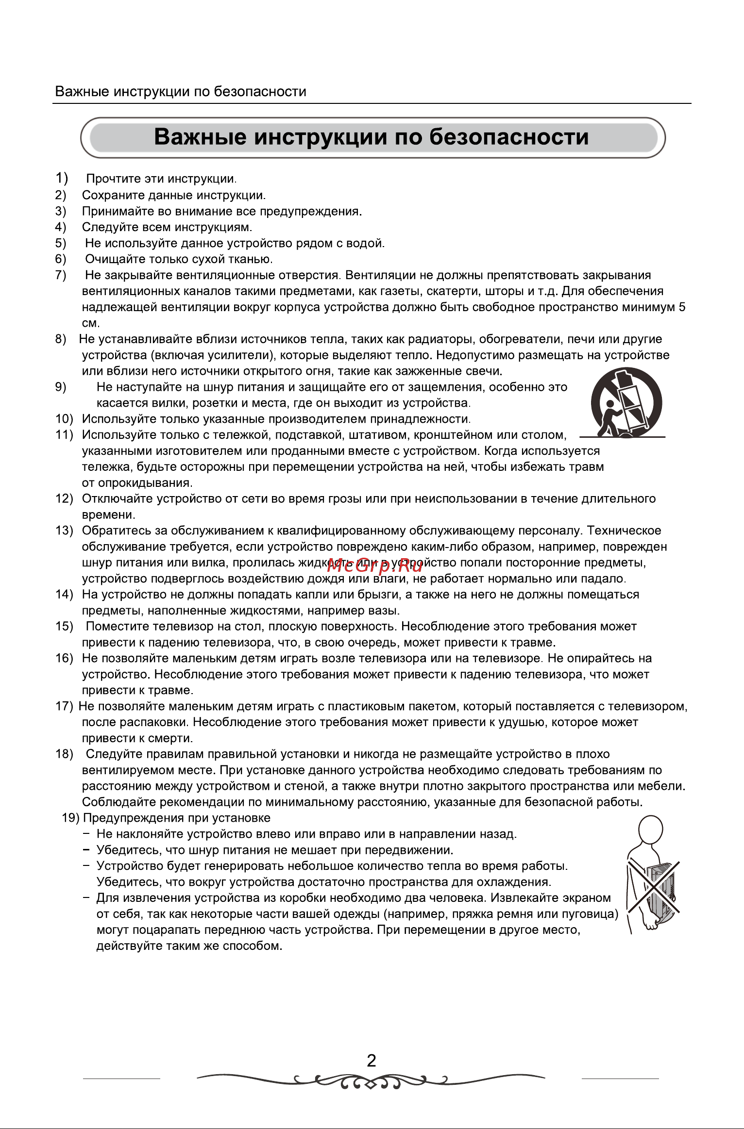 Galatec TVS-H3203MC Инструкция по эксплуатации онлайн [4/25] 813250