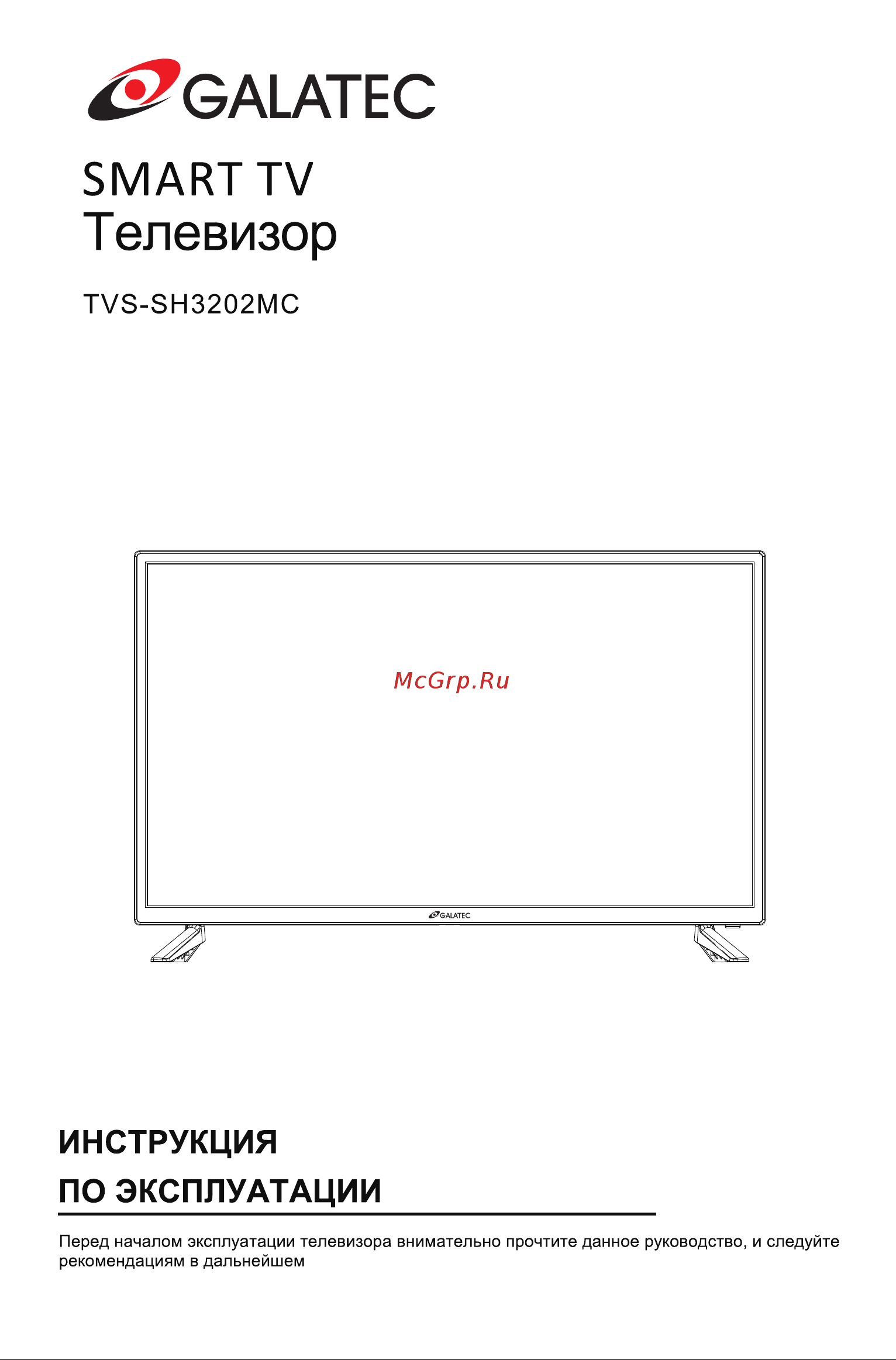 Galatec TVS-SH3202MC Инструкция по эксплуатации онлайн