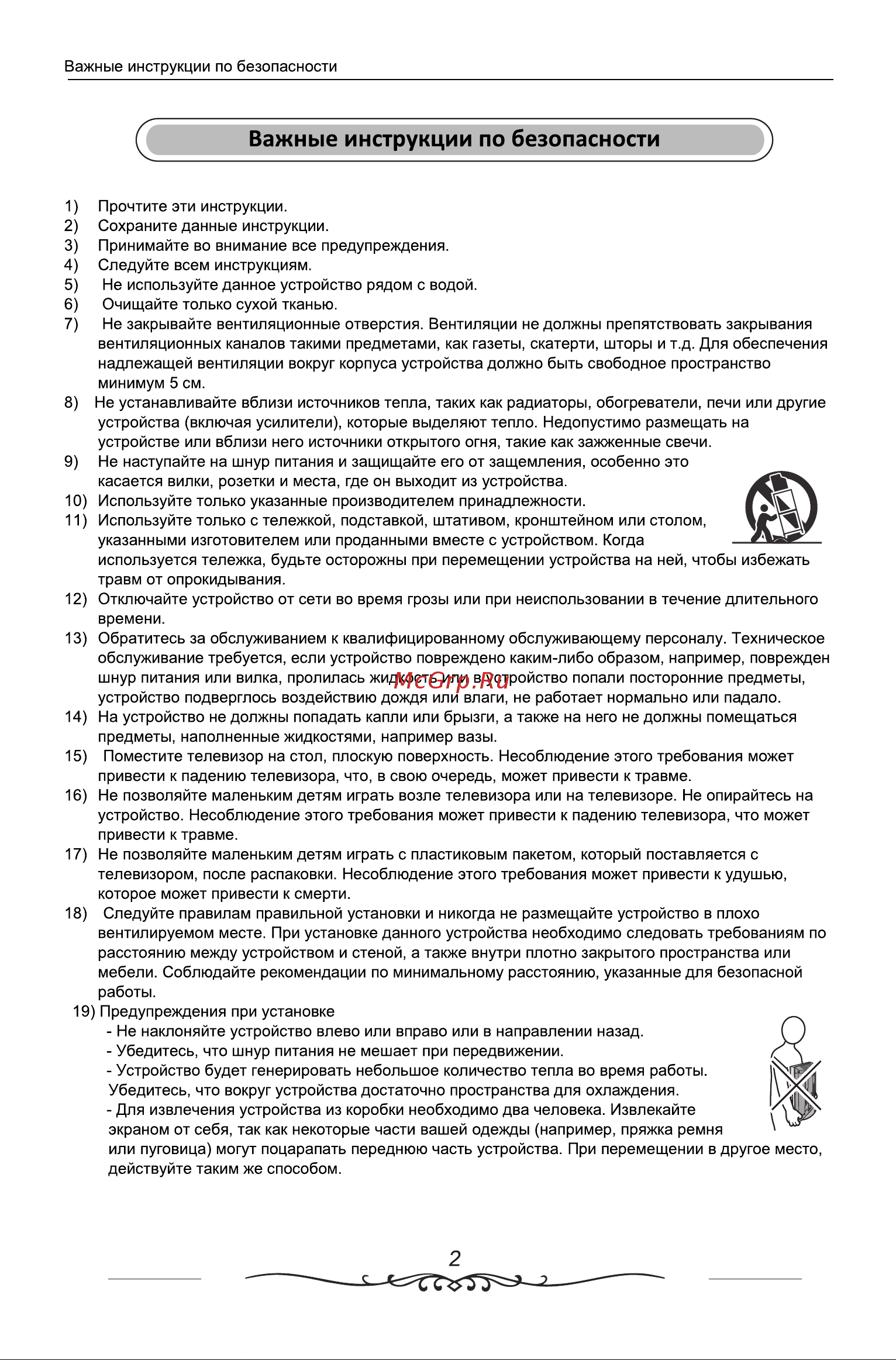Galatec TVS-SH3202MC Инструкция по эксплуатации онлайн [4/46] 813251
