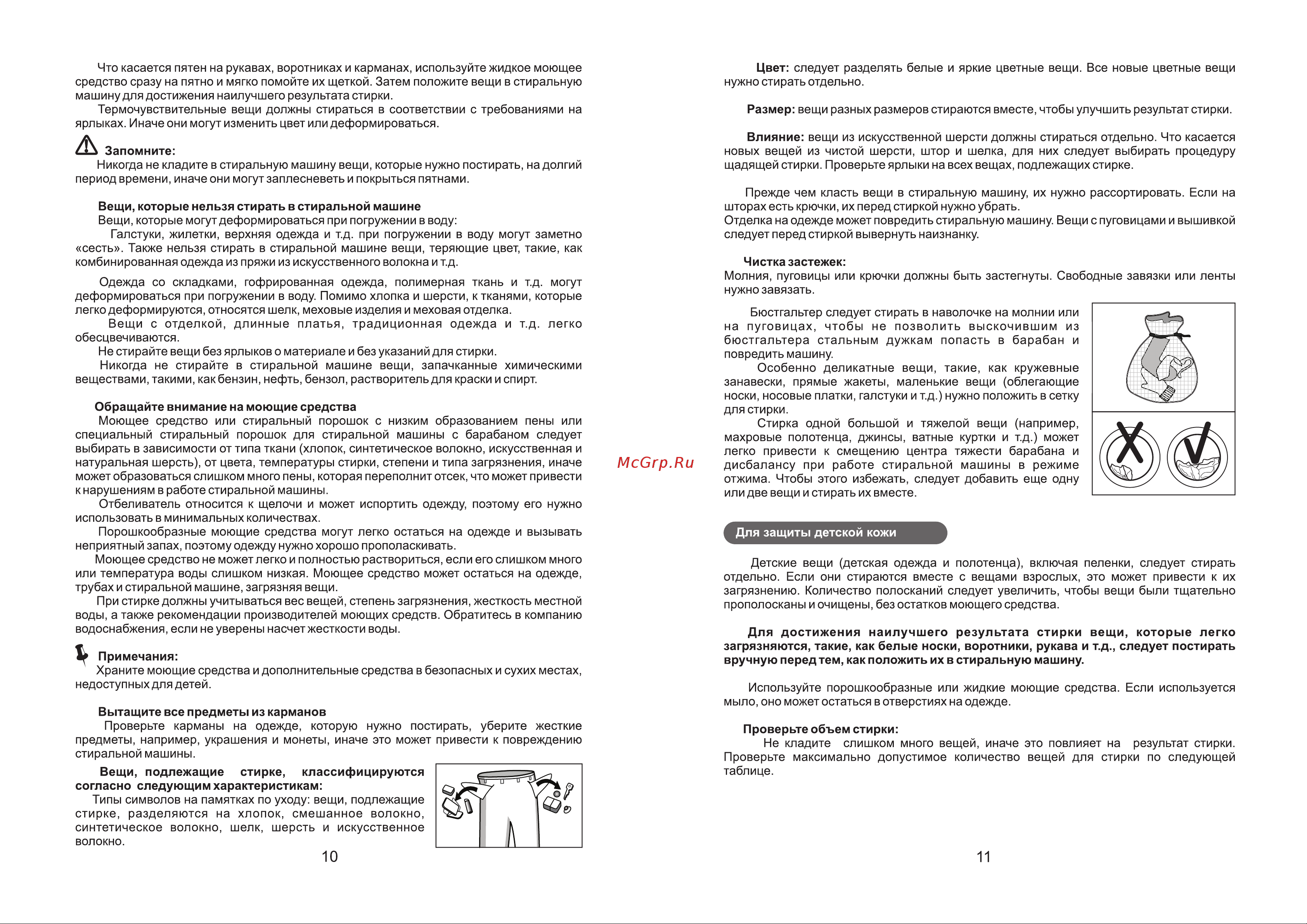Galatec AWM-1271R Инструкция по эксплуатации онлайн [8/16] 813252
