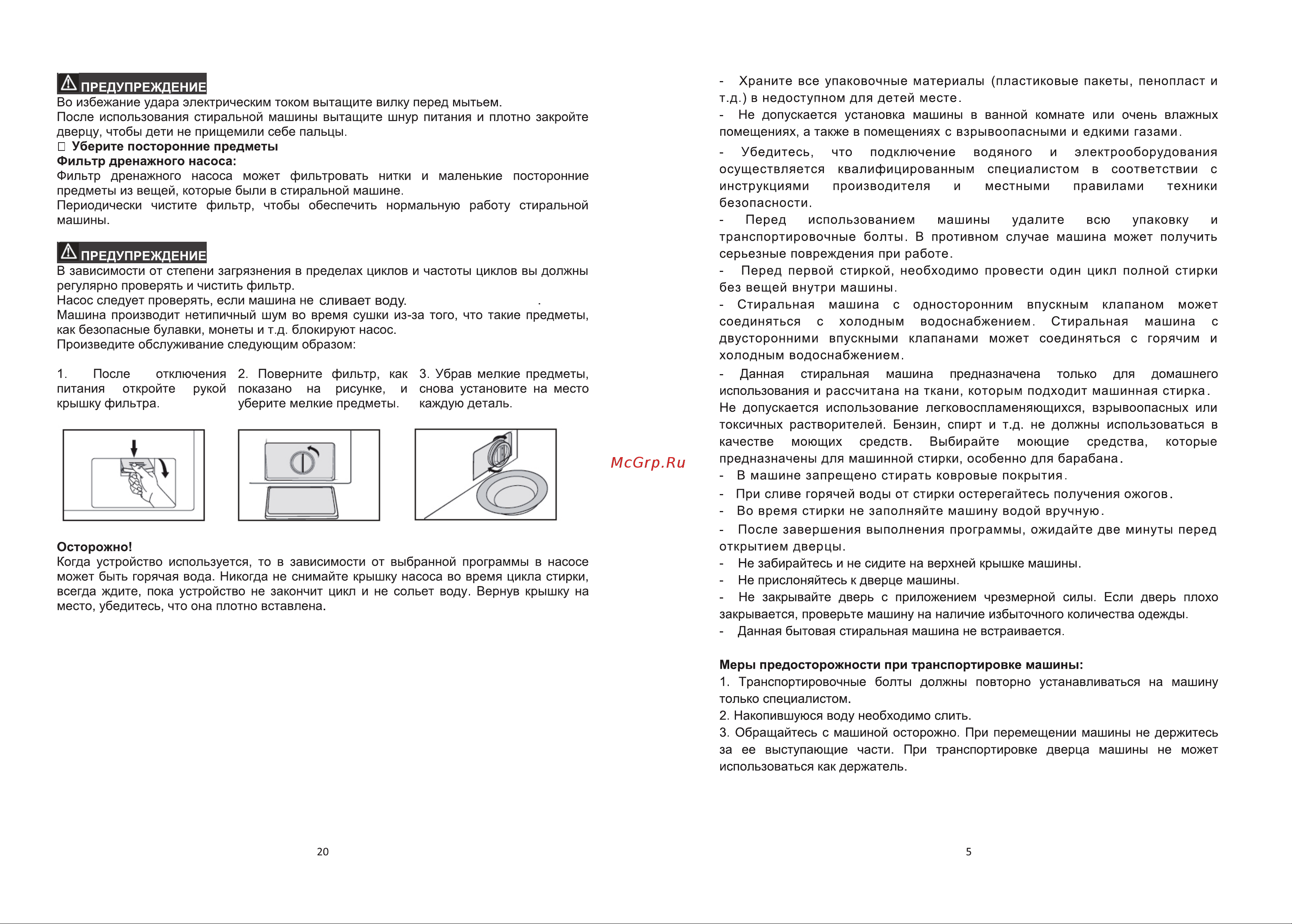 Galatec AWM-401LS Инструкция по эксплуатации онлайн [5/12] 813254