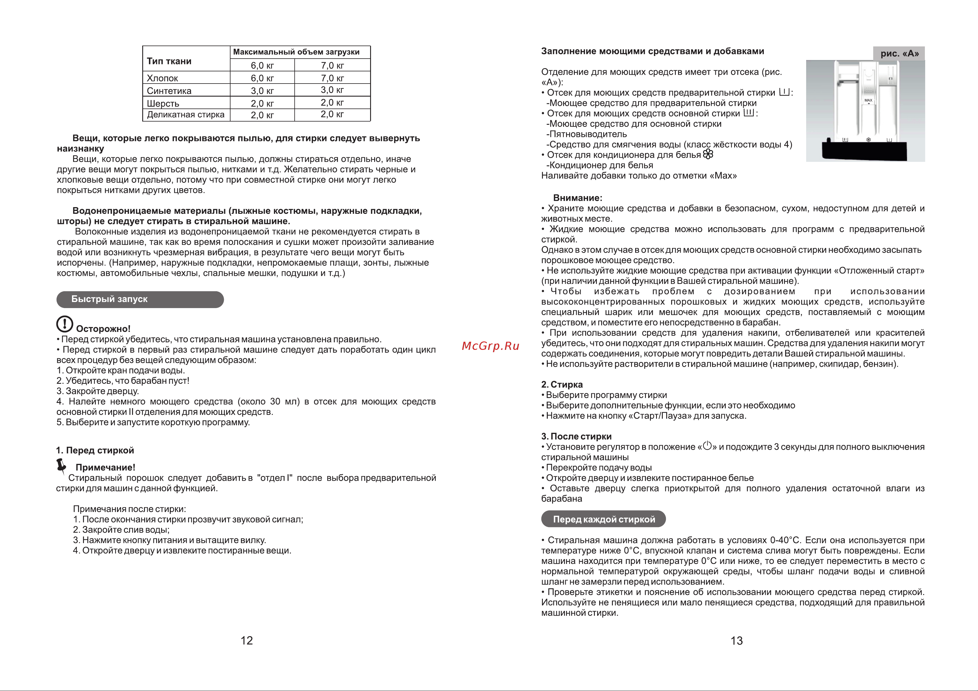 Galatec AWM-1063R Инструкция по эксплуатации онлайн [9/16] 813255