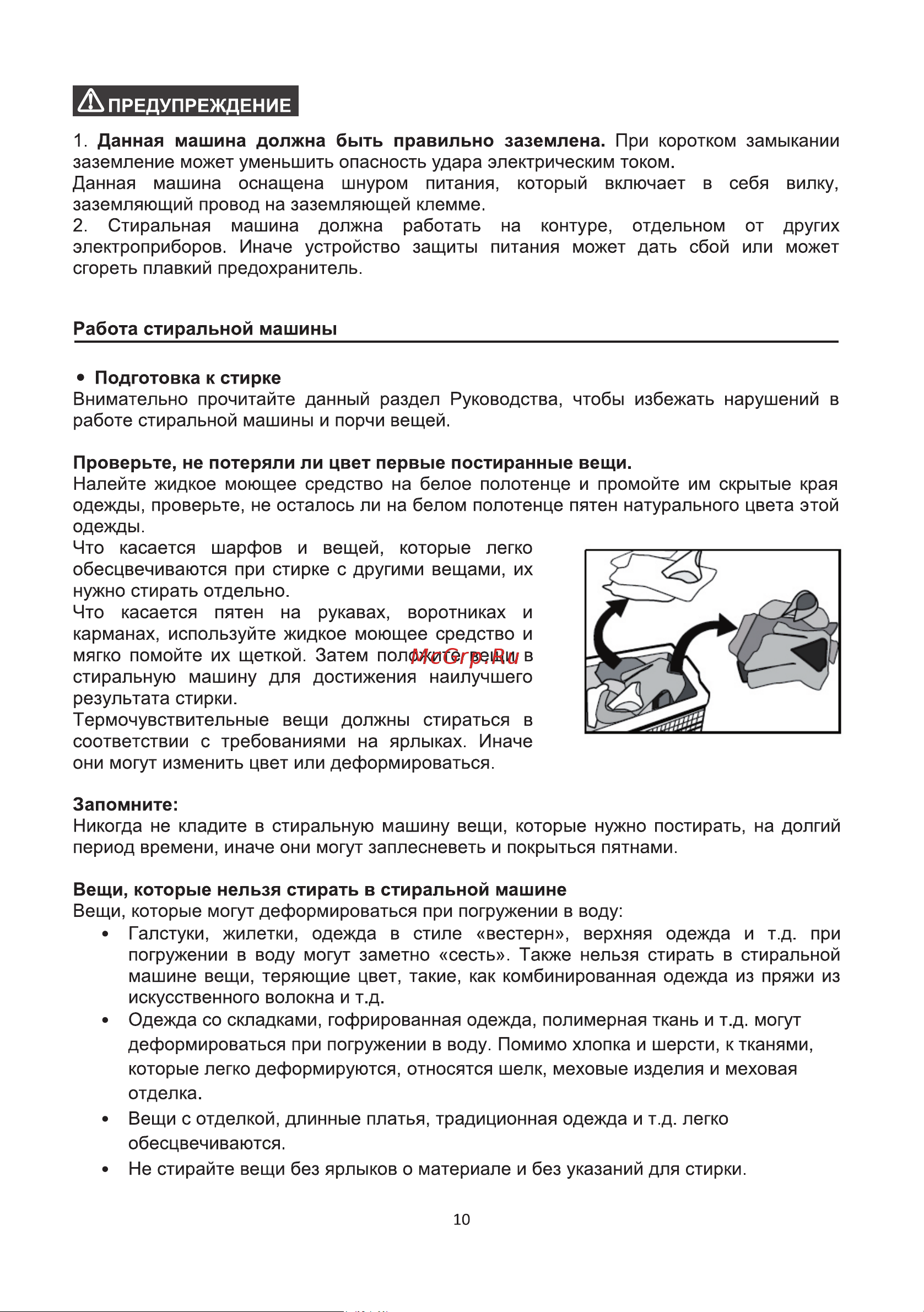 Galatec AWM-801R Инструкция по эксплуатации онлайн [10/26] 813260