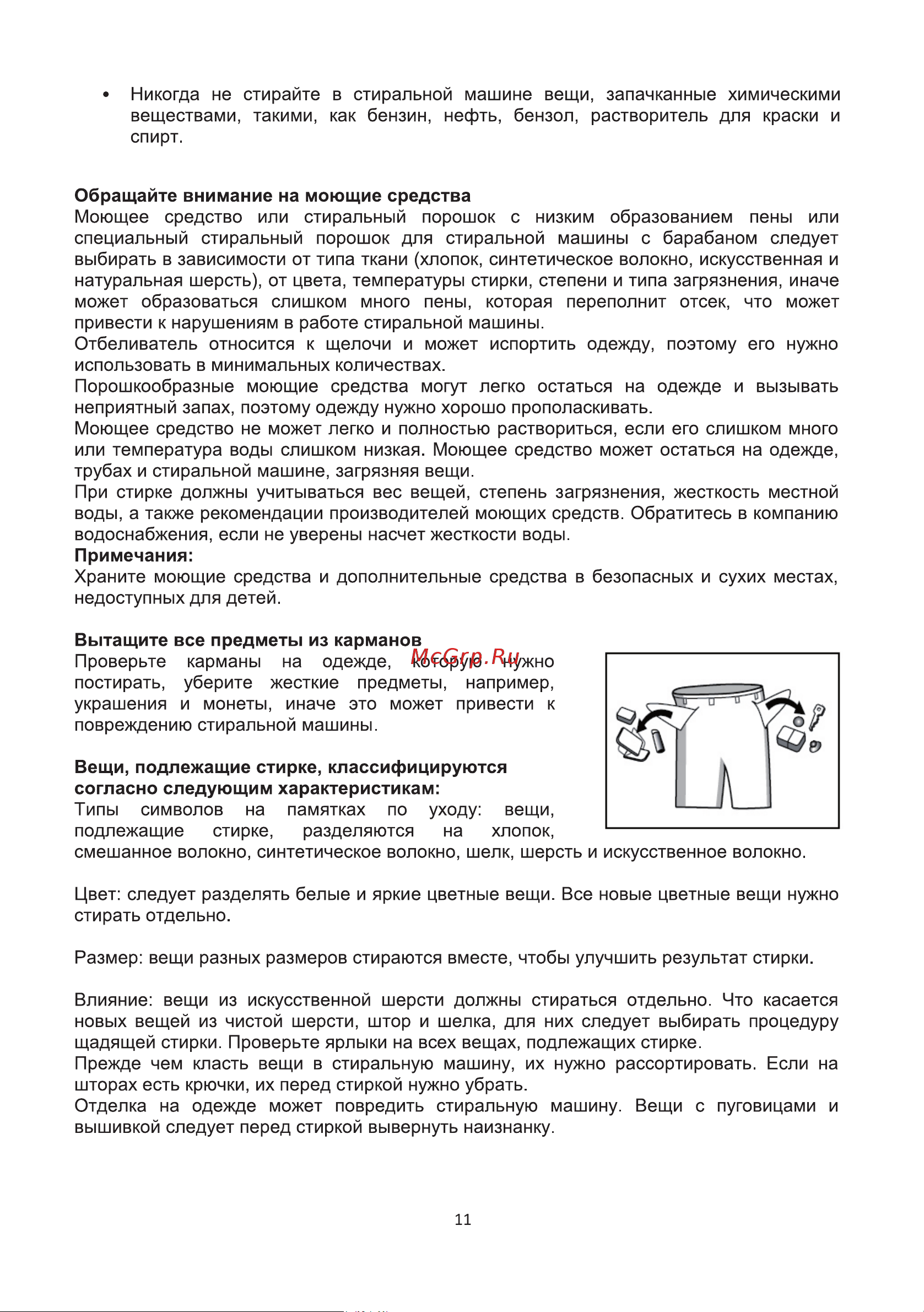 Galatec AWM-801R Инструкция по эксплуатации онлайн [11/26] 813260