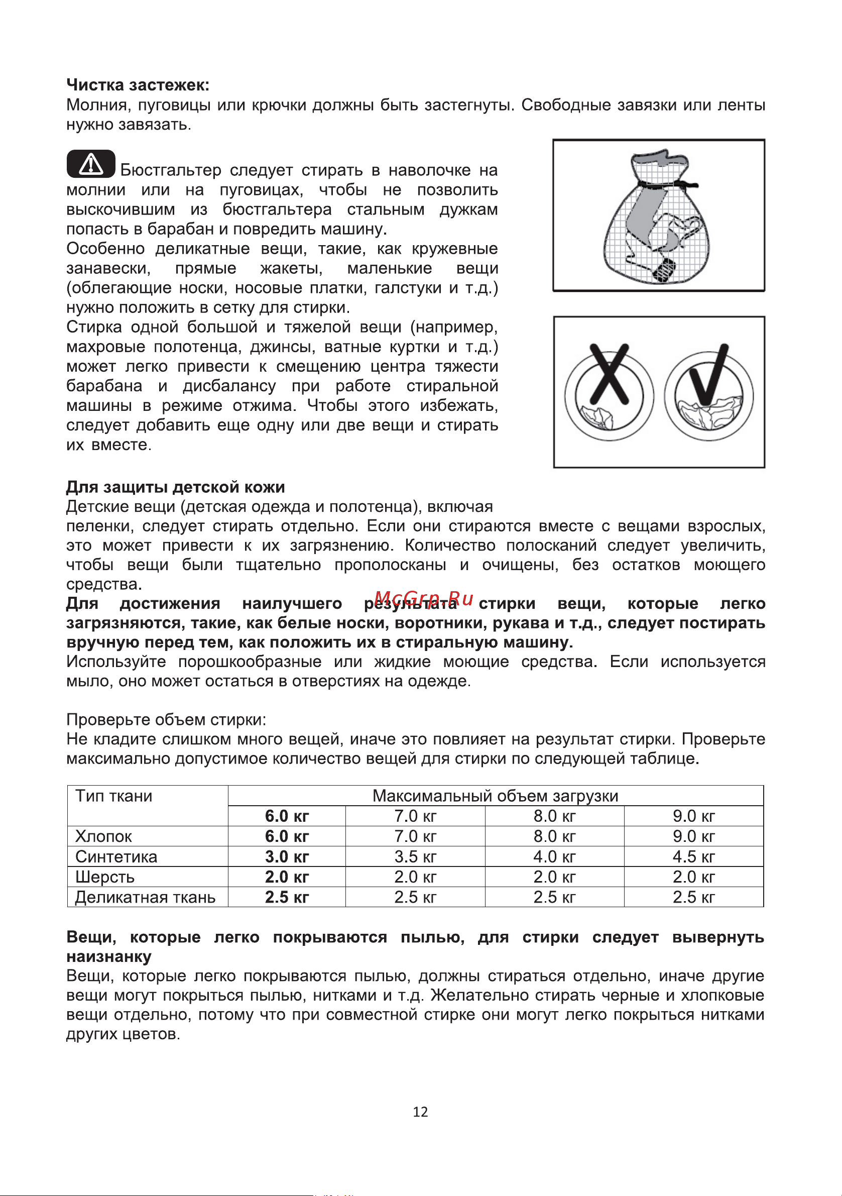 Galatec AWM-801R Инструкция по эксплуатации онлайн [12/26] 813260