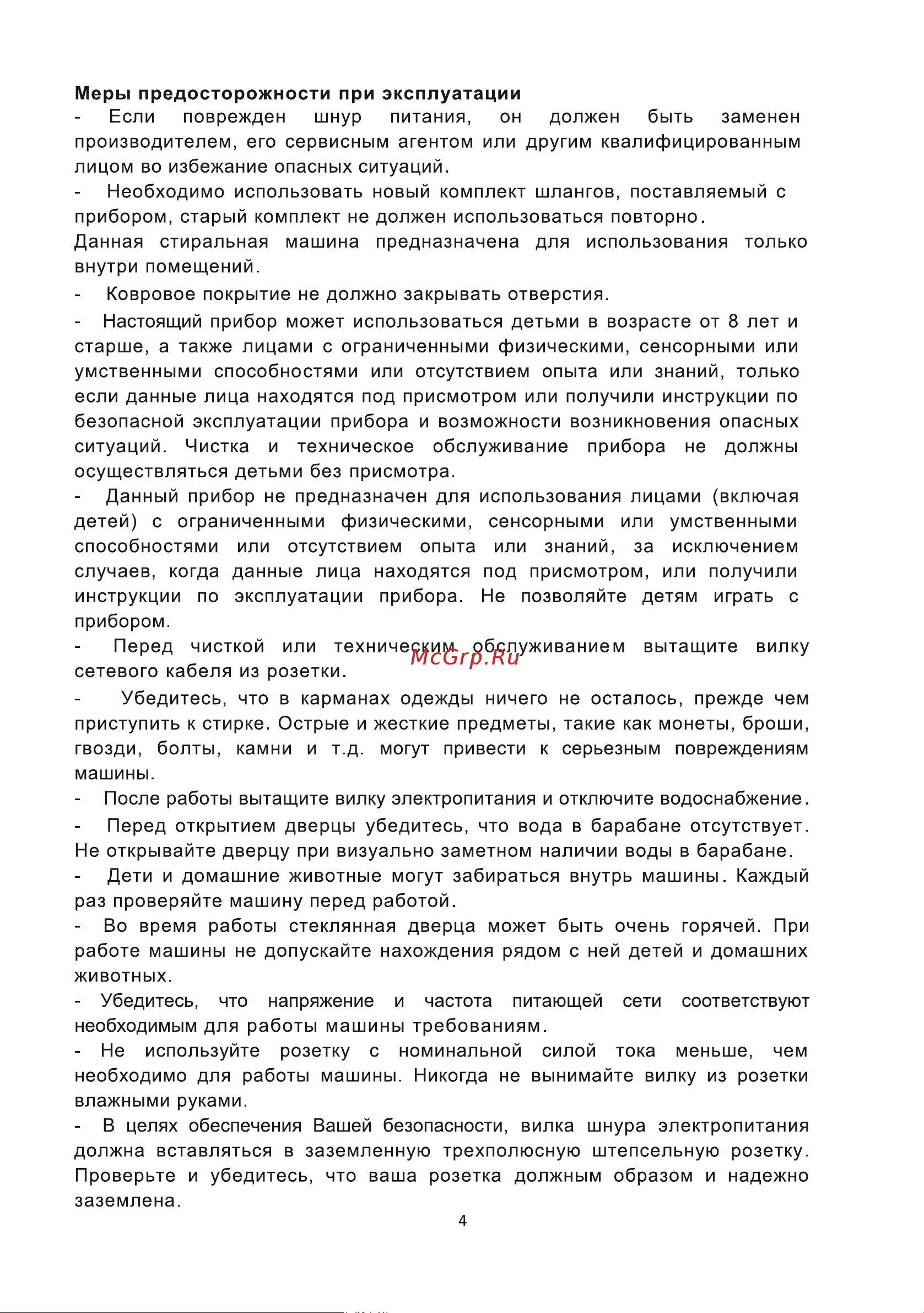 Galatec AWM-801R Инструкция по эксплуатации онлайн [4/26] 813260