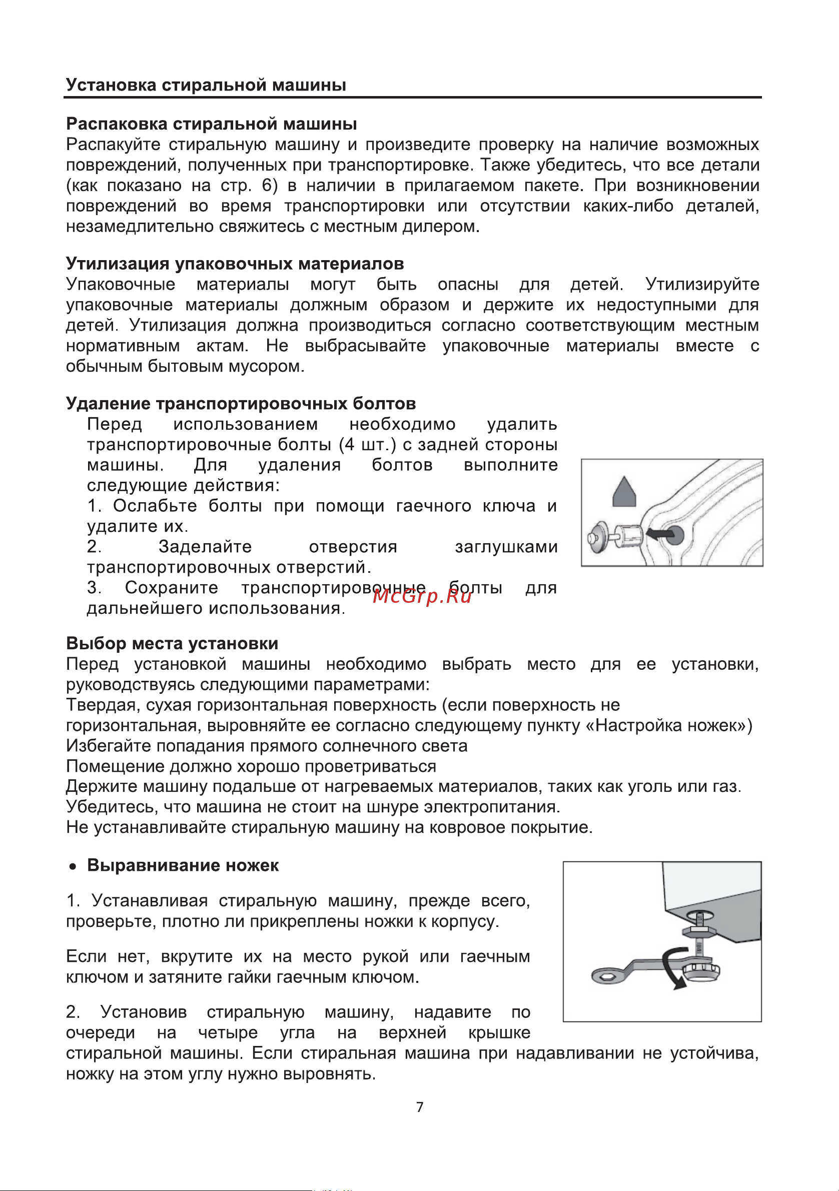 Galatec AWM-801R Инструкция по эксплуатации онлайн [7/26] 813260