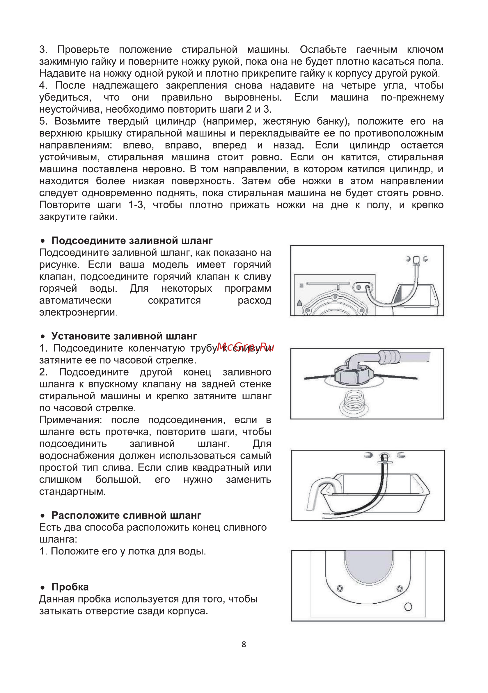 Galatec AWM-801R Инструкция по эксплуатации онлайн [8/26] 813260