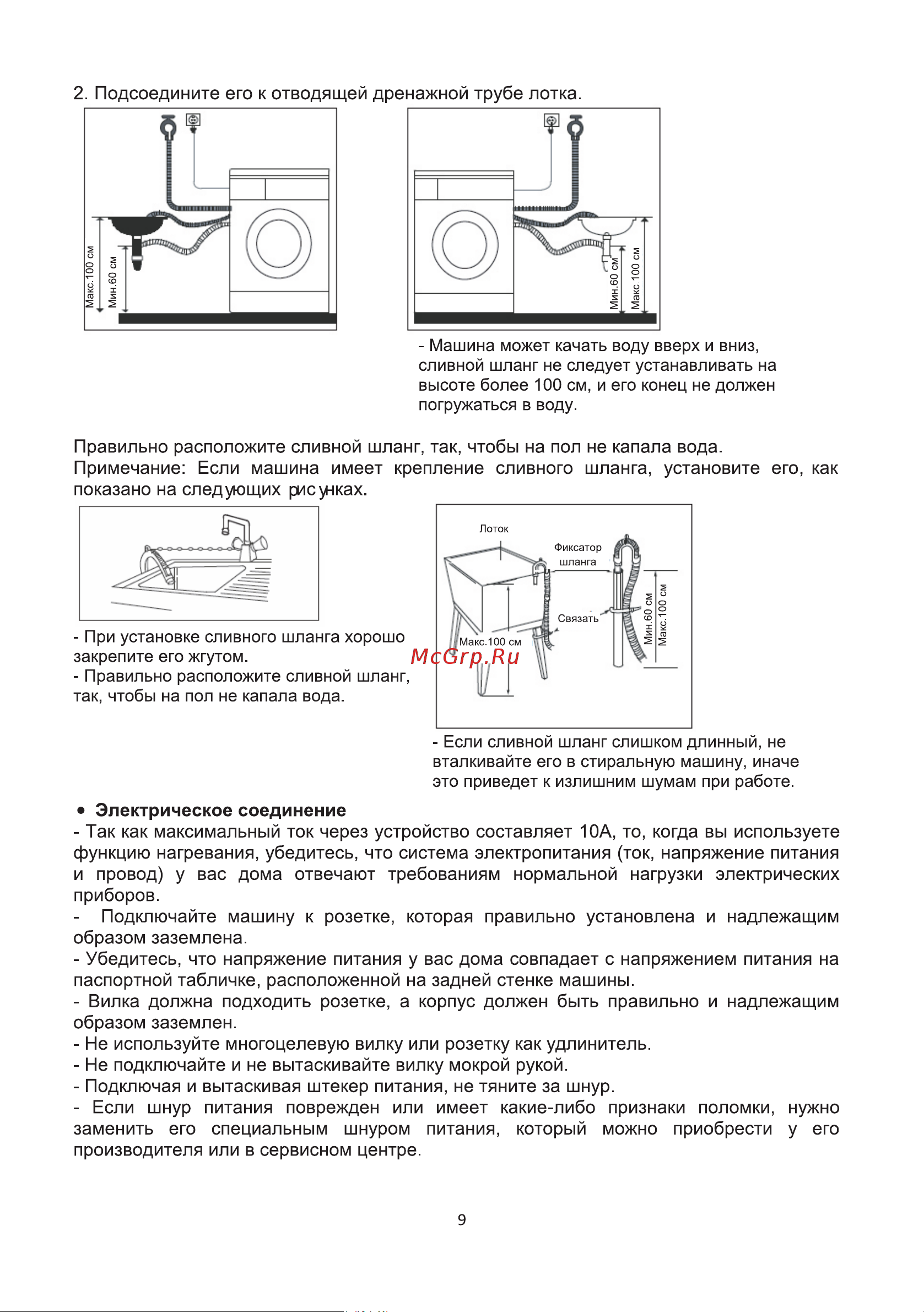 Galatec AWM-801R Инструкция по эксплуатации онлайн [9/26] 813260