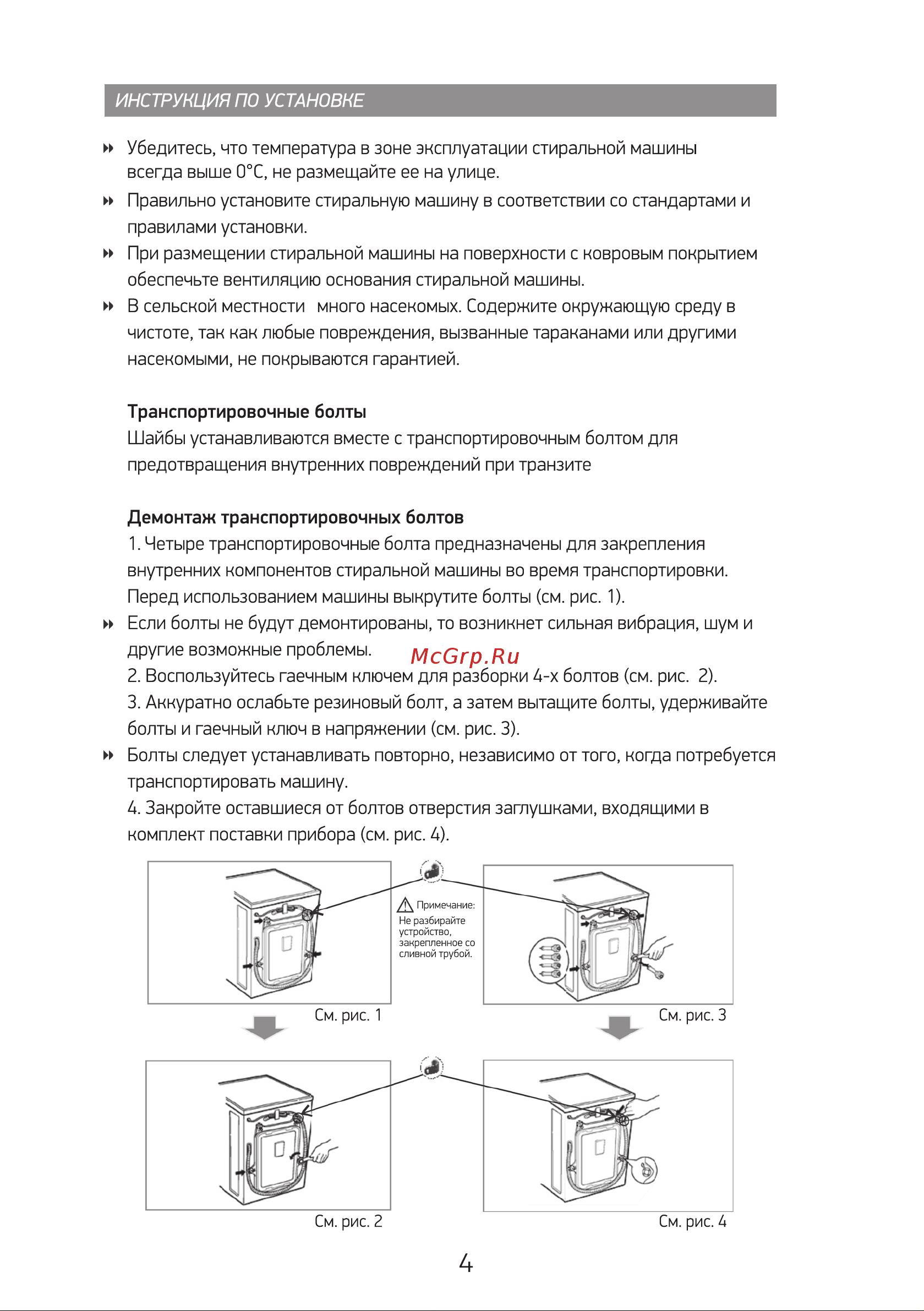 Galatec AWM-1482K Инструкция по эксплуатации онлайн [5/32] 813259