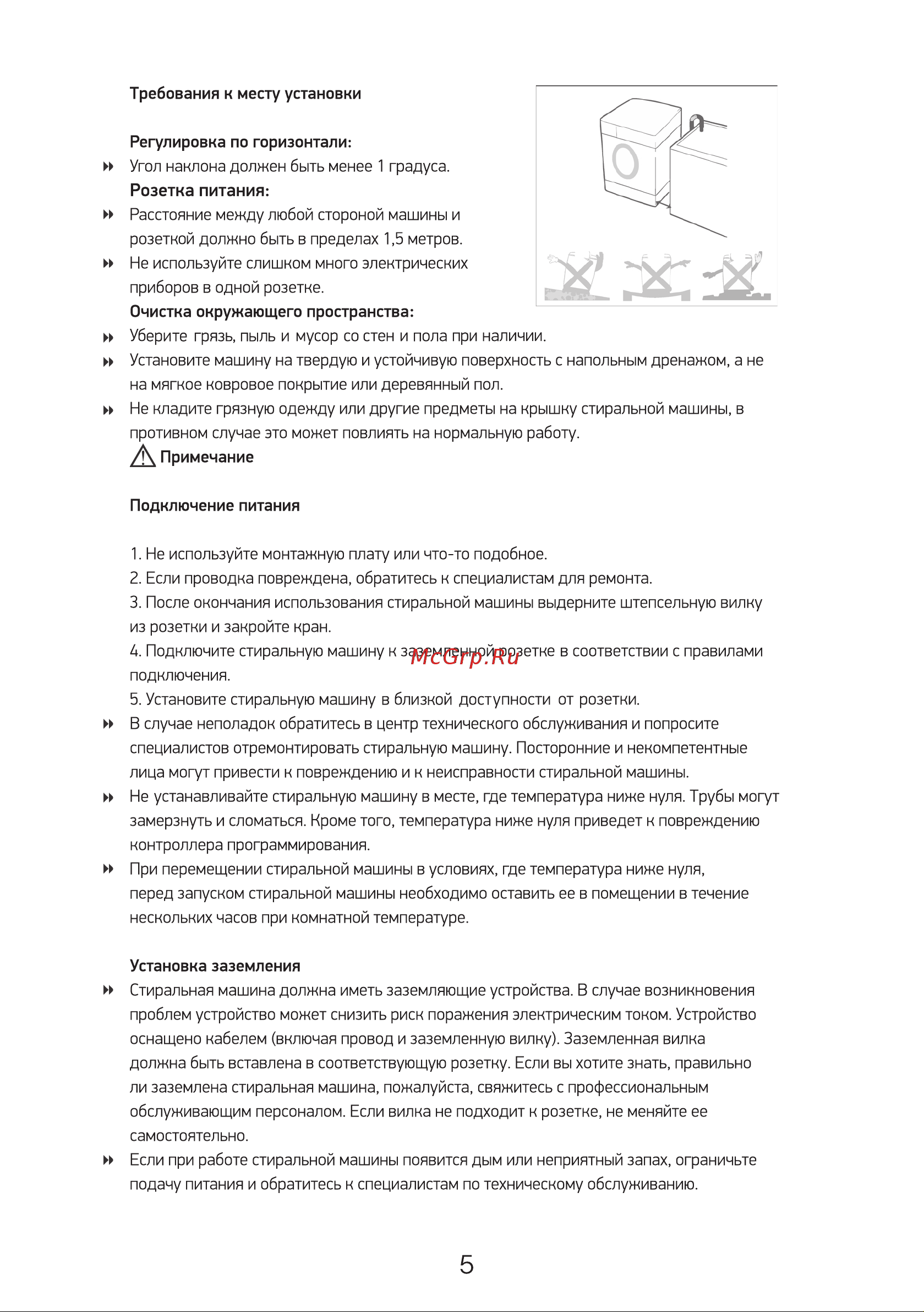 Galatec AWM-1481K Инструкция по эксплуатации онлайн [6/32] 813258