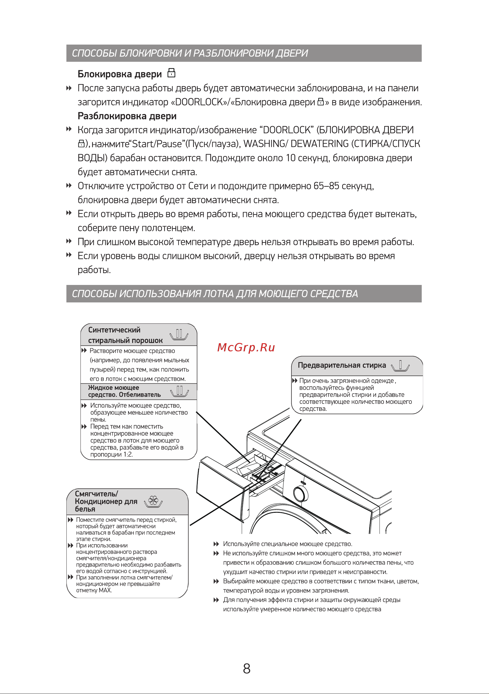 Galatec AWM-1481K Инструкция по эксплуатации онлайн [9/32] 813258