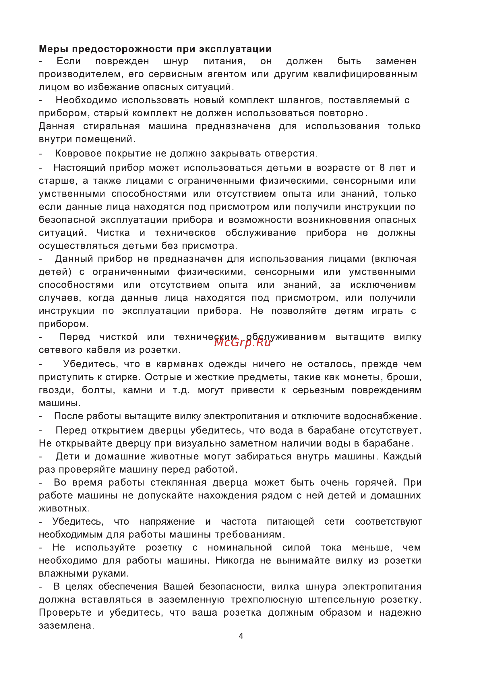 Galatec AWM-606LS Инструкция по эксплуатации онлайн [4/24] 813263