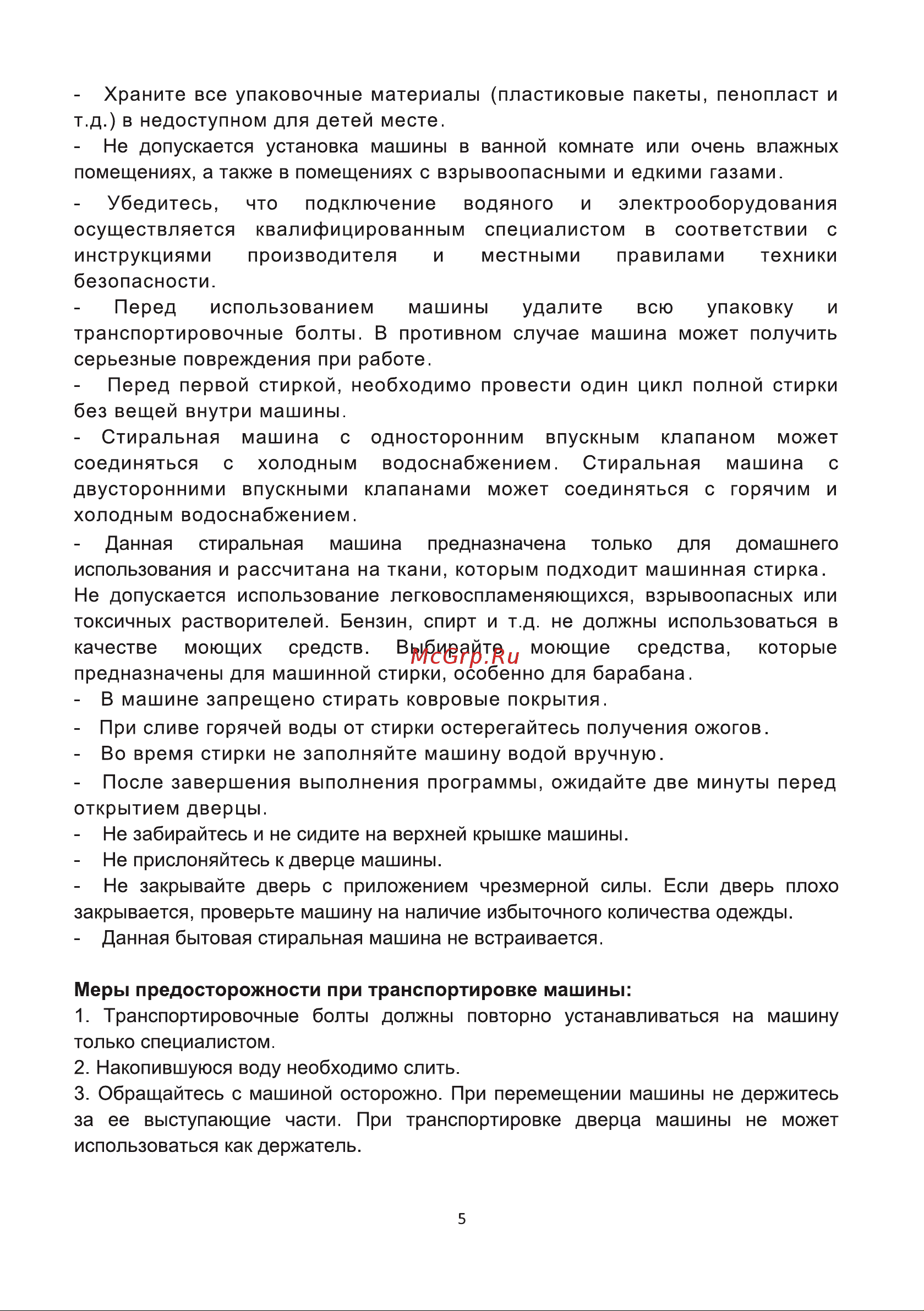 Galatec AWM-606LS Инструкция по эксплуатации онлайн [5/24] 813263