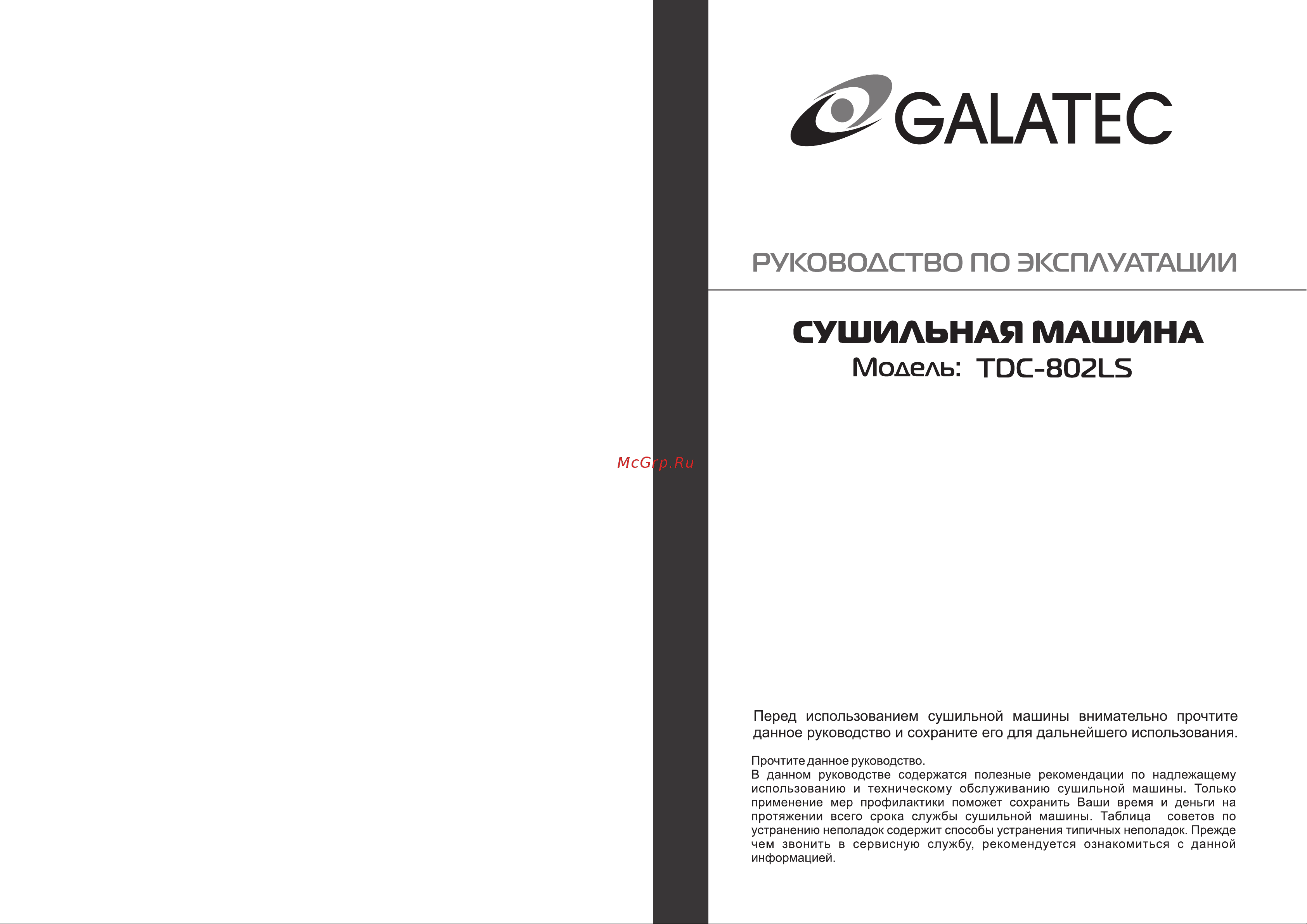 Galatec TDC-802LS Инструкция по эксплуатации онлайн