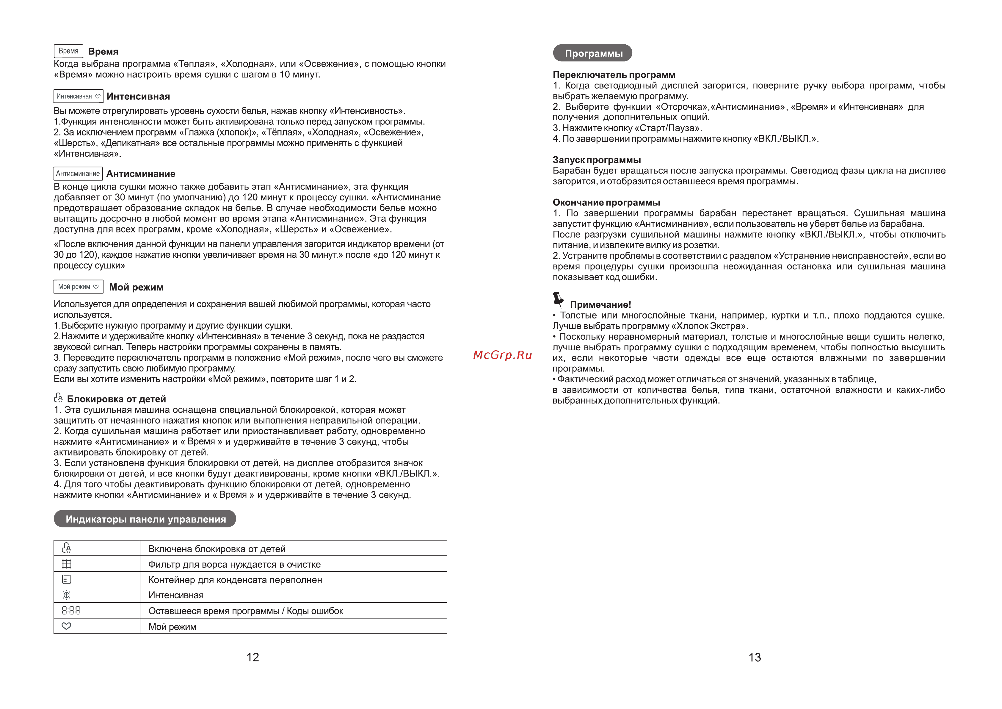 Galatec TDC-802LS Инструкция по эксплуатации онлайн [9/13] 813264