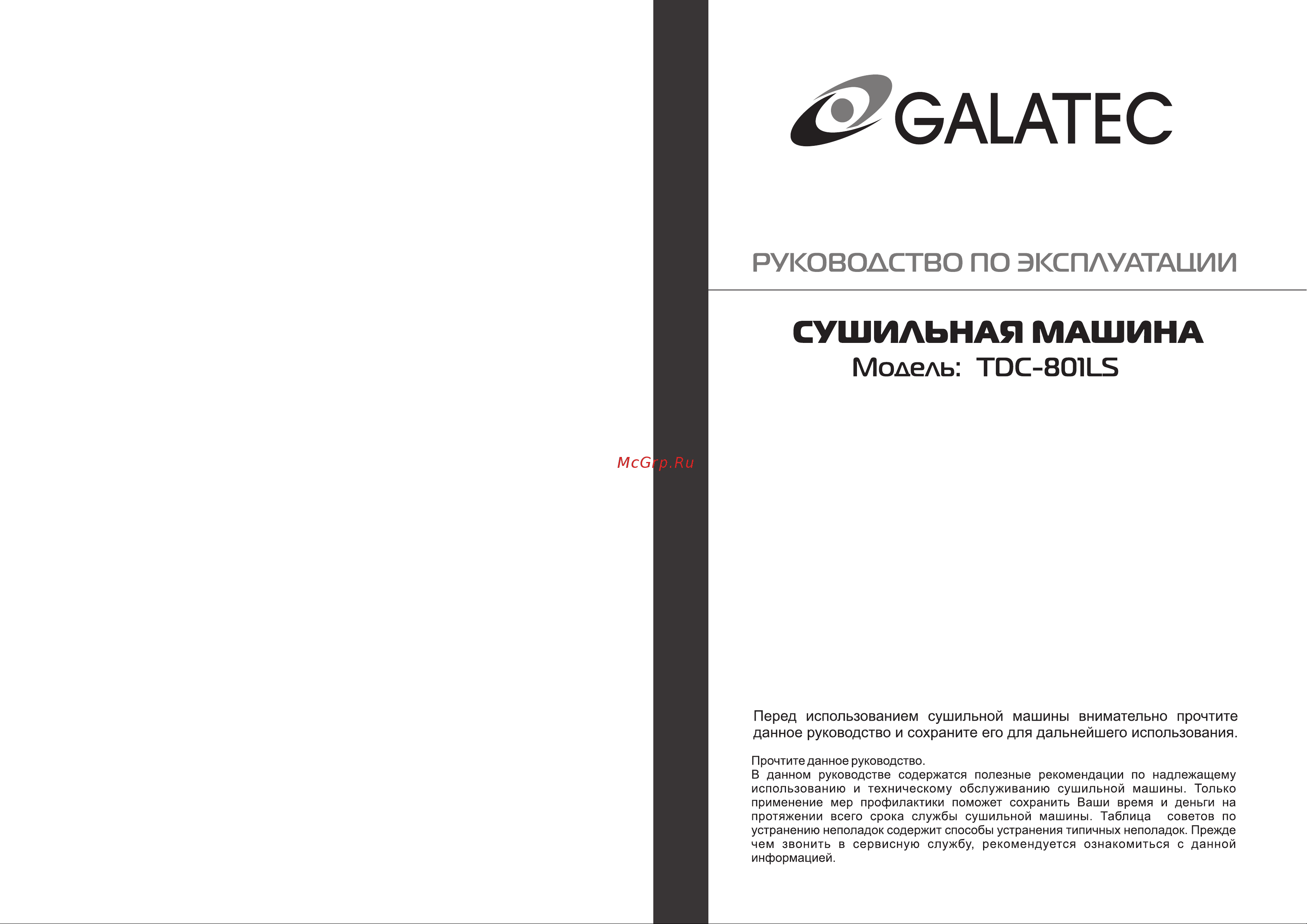 Galatec TDC-801LS Инструкция по эксплуатации онлайн