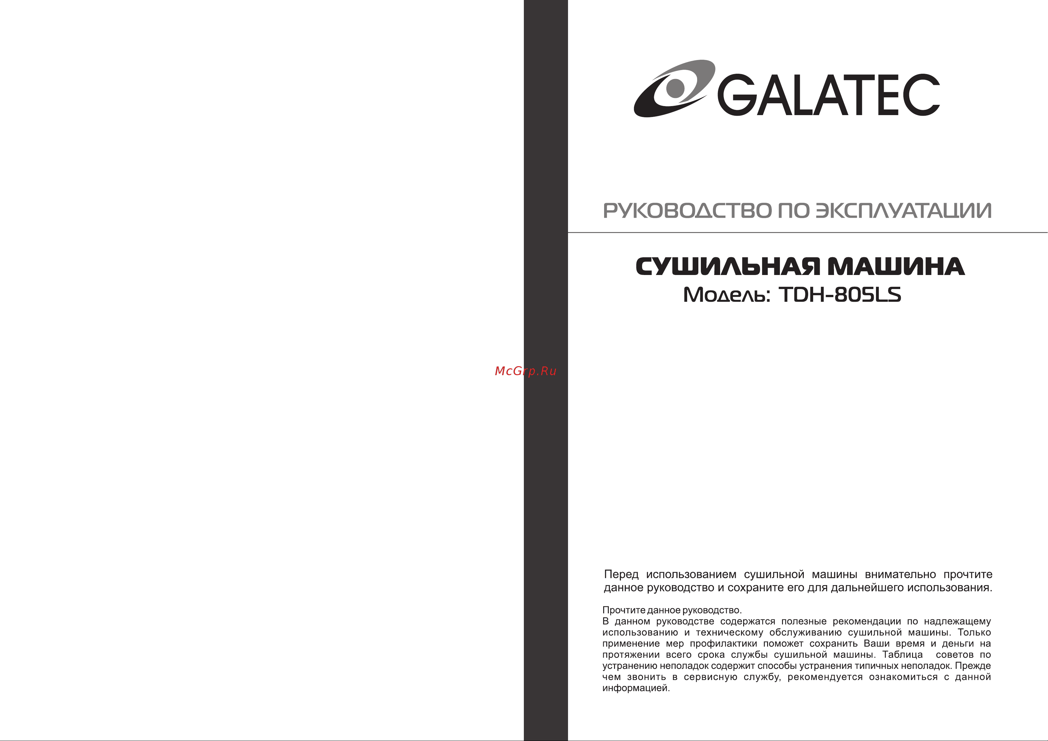 Galatec TDH-805LS Инструкция по эксплуатации онлайн