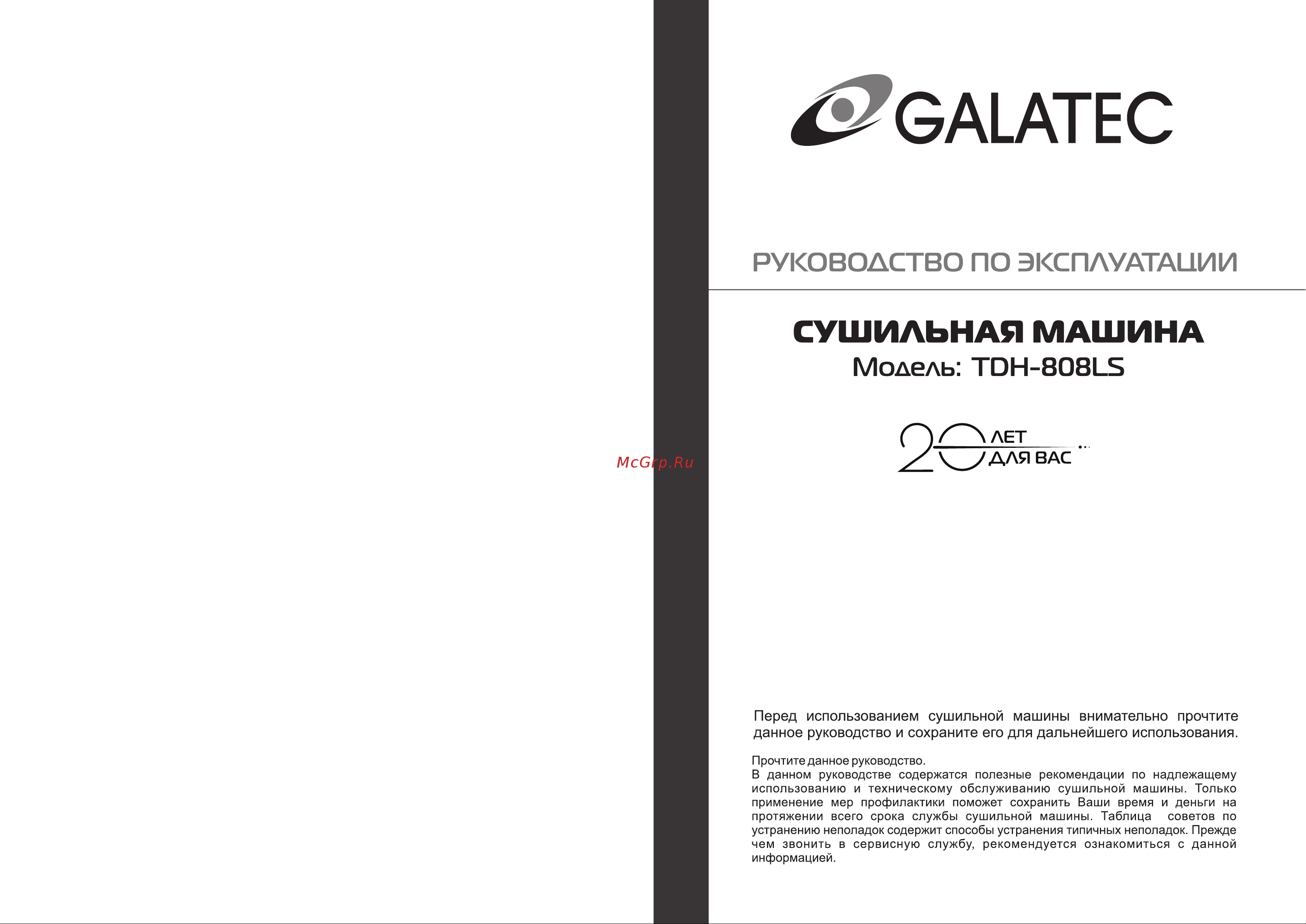 Galatec TDH-808LS Инструкция по эксплуатации онлайн