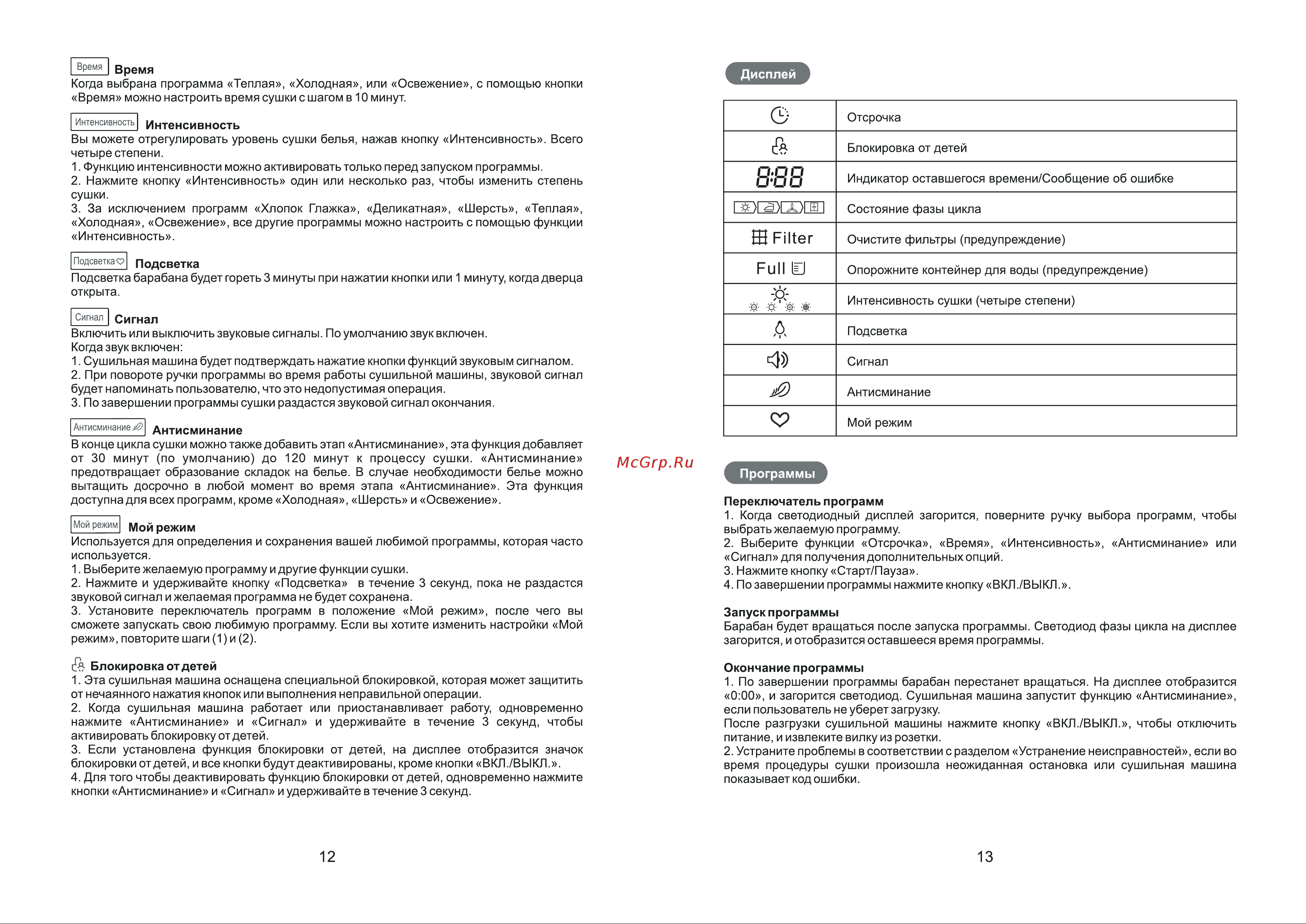Galatec TDH-808LS Инструкция по эксплуатации онлайн [9/13] 813267