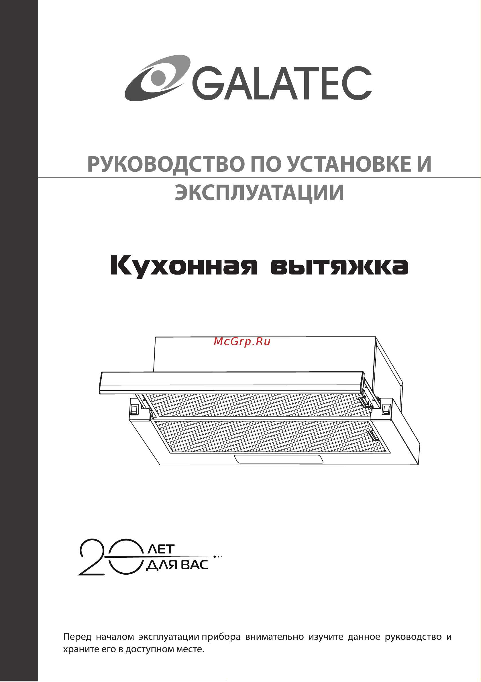Galatec HT XG 601X Инструкция по эксплуатации онлайн