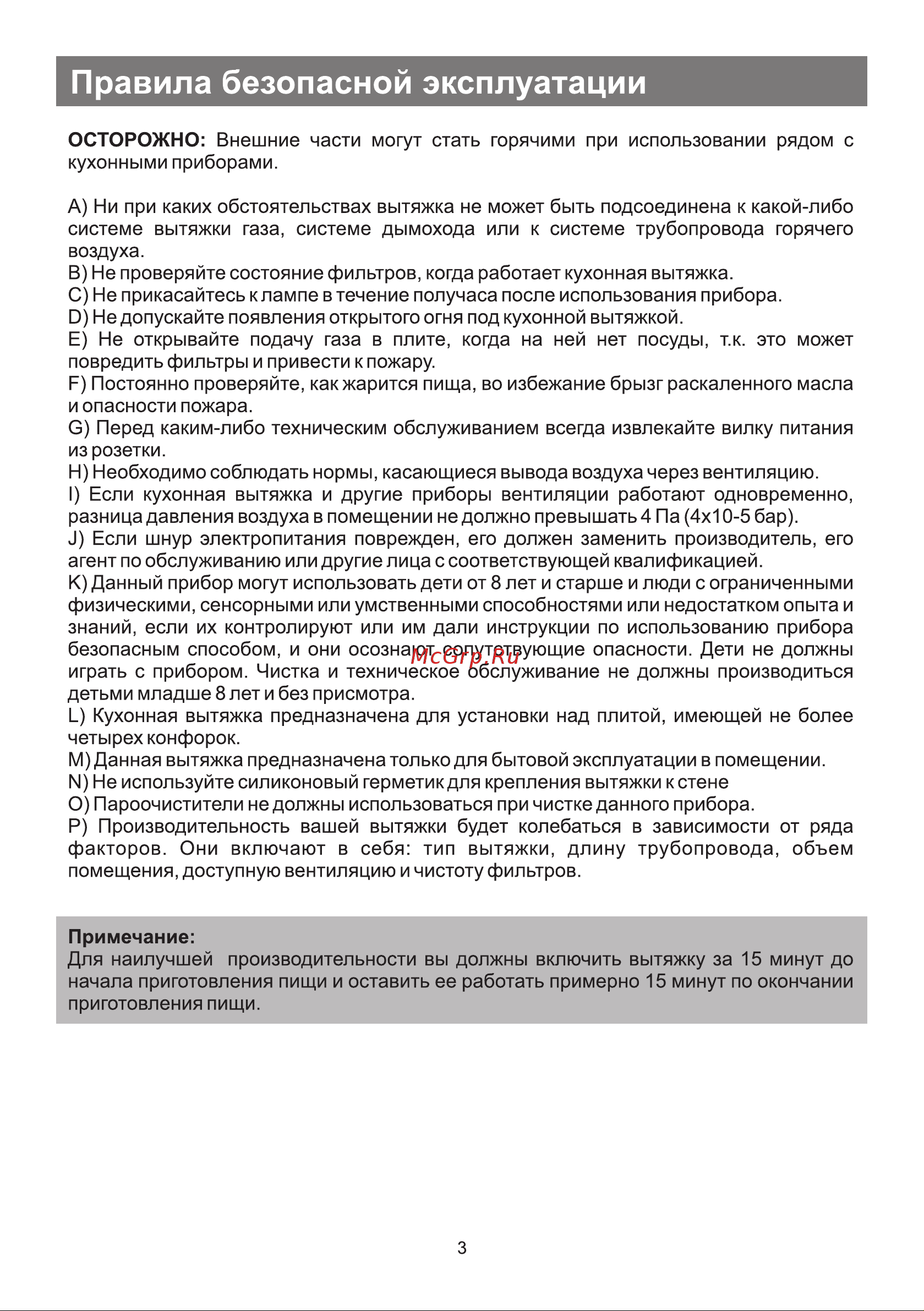 Galatec HT XG 601X Инструкция по эксплуатации онлайн [3/8] 813268