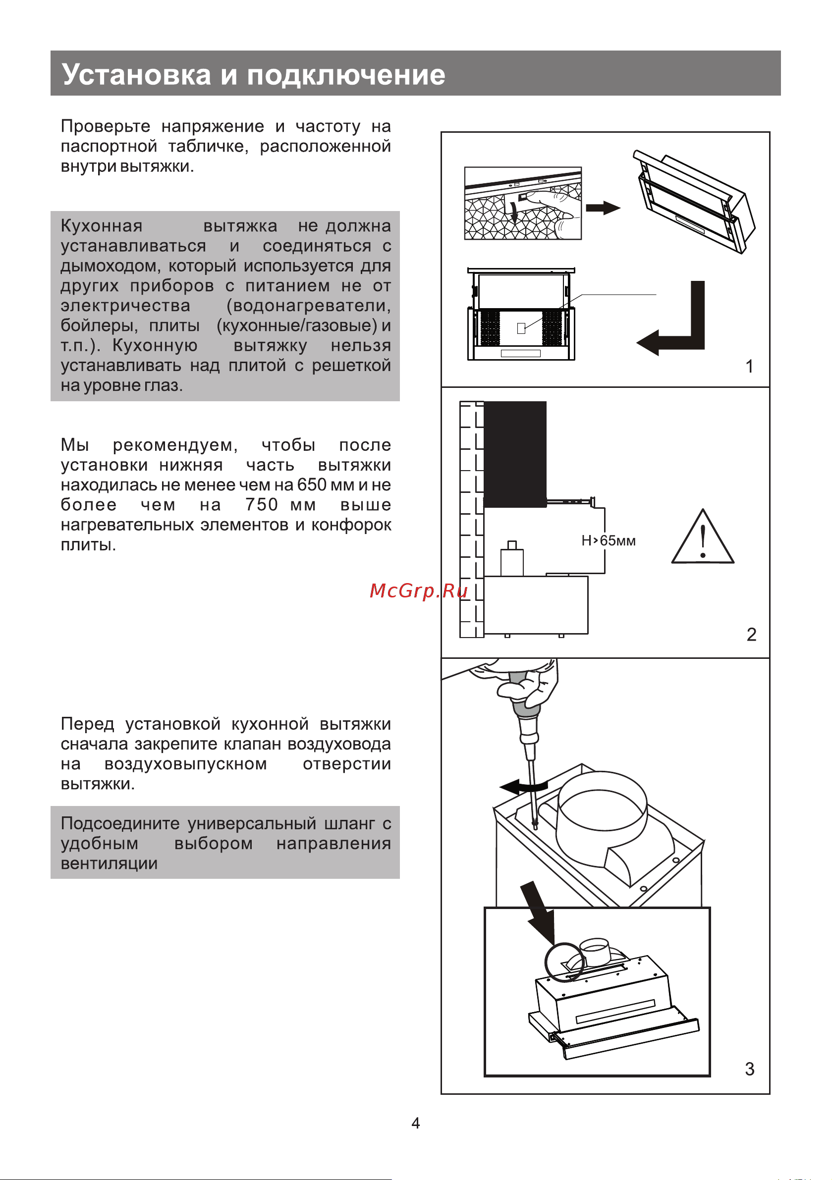 Galatec HT XG 601X Инструкция по эксплуатации онлайн [4/8] 813268