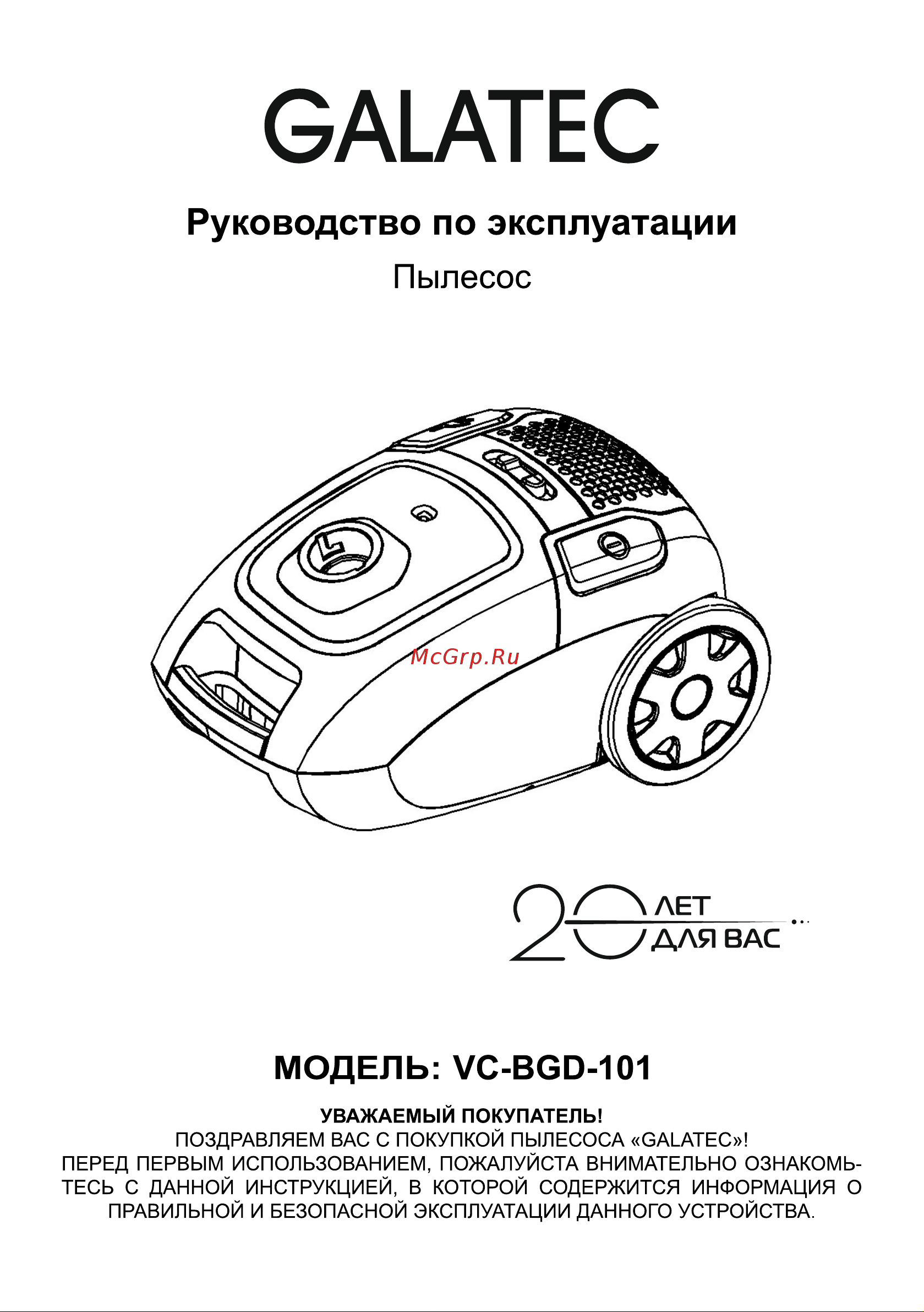 Galatec VC-BGD-100 Инструкция по эксплуатации онлайн