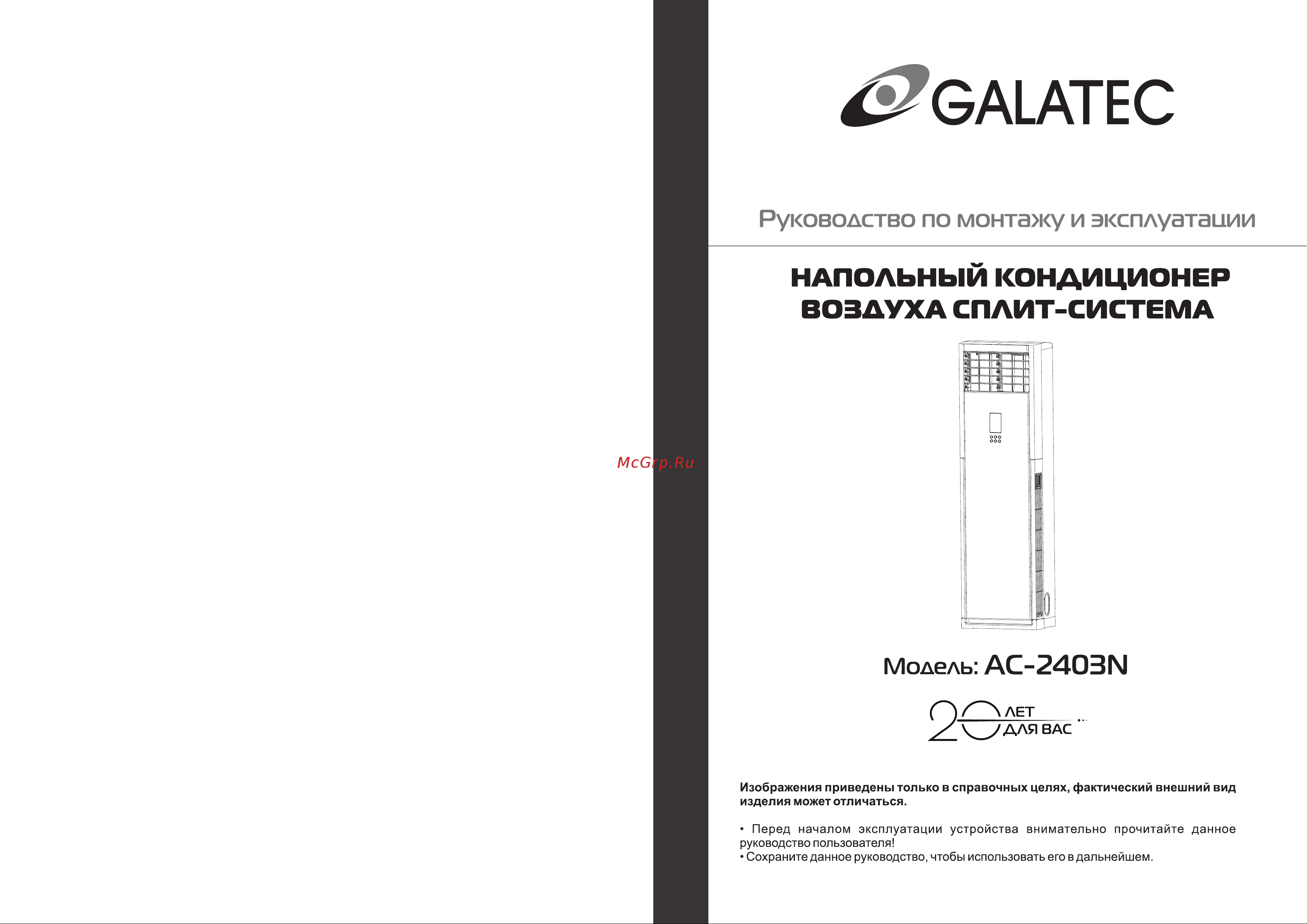 Galatec AC-2403N Инструкция по эксплуатации онлайн