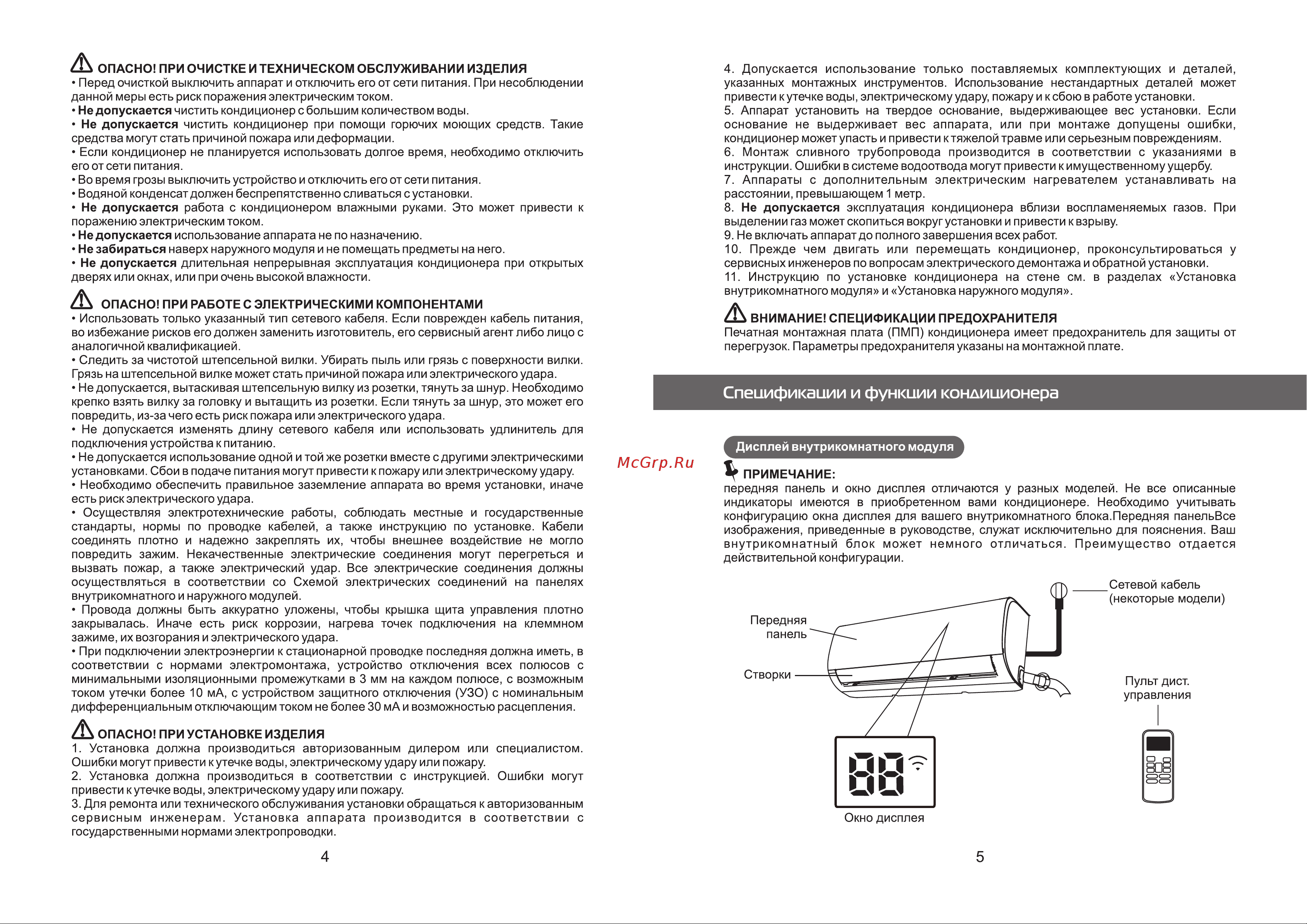 Galatec AC-1201N Инструкция по эксплуатации онлайн [5/25] 813272