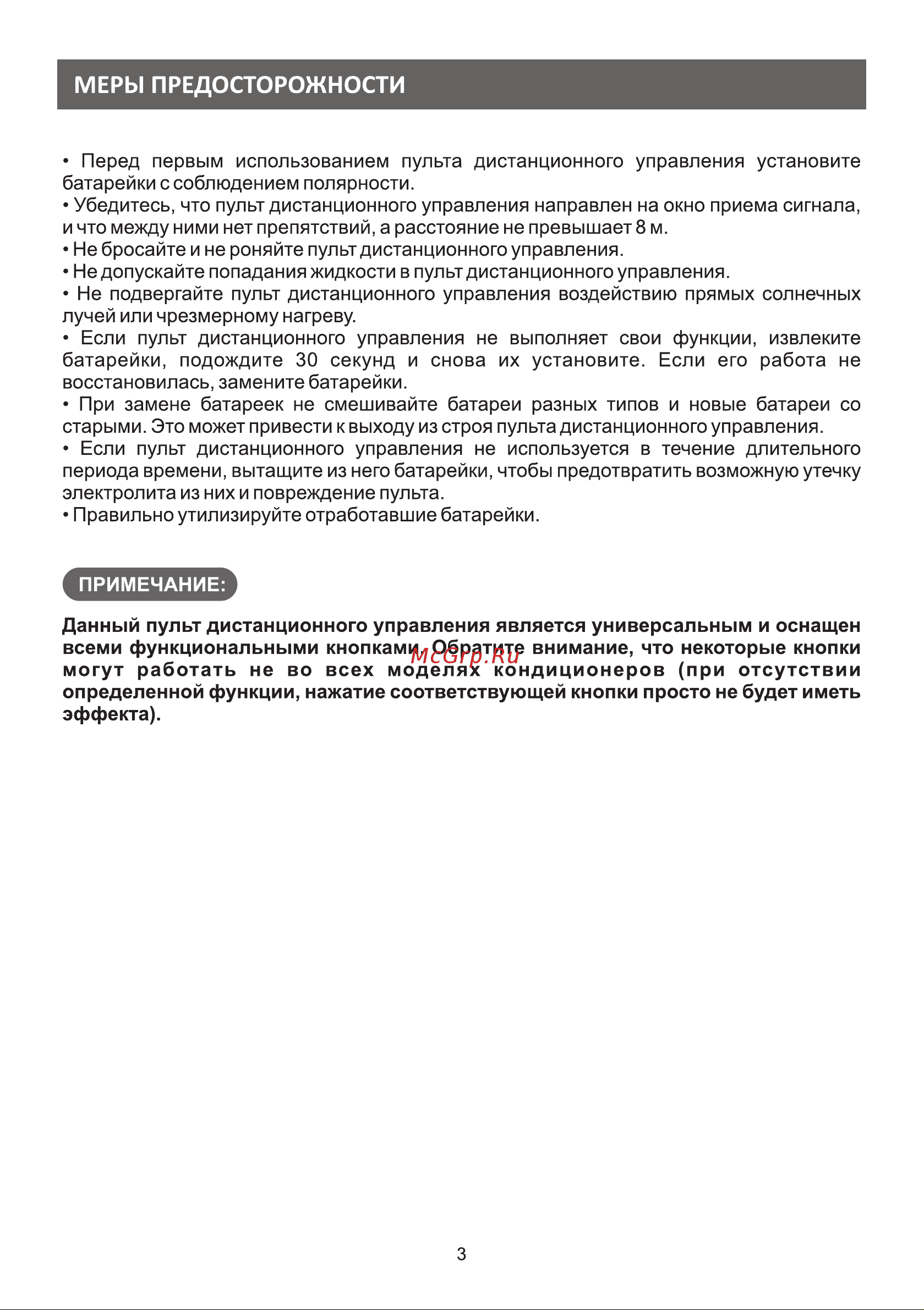 Galatec AC-09A01AX Инструкция к пульту управления онлайн [3/8] 813273