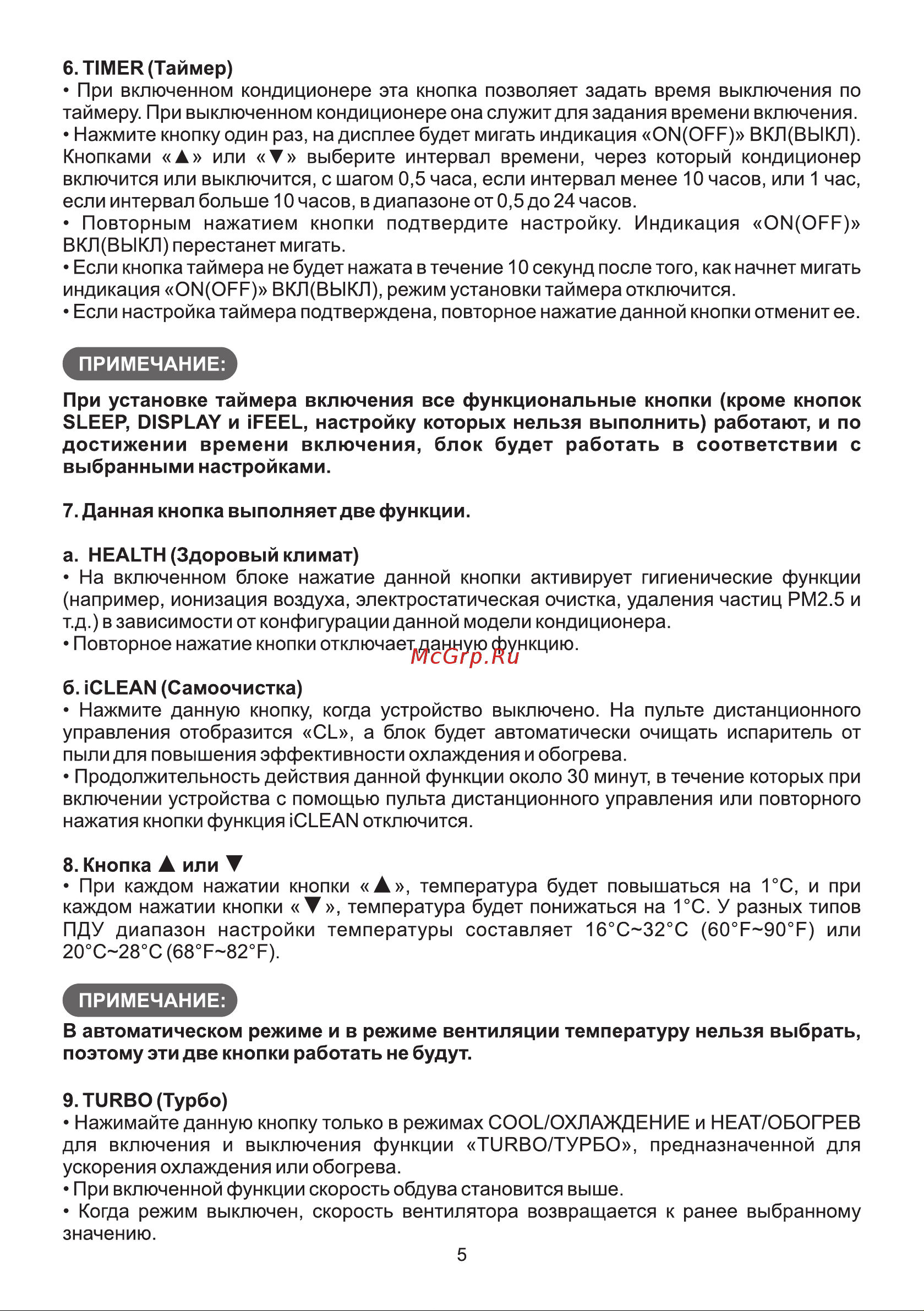 Galatec AC-24A01AX Инструкция к пульту управления онлайн [5/8] 813274